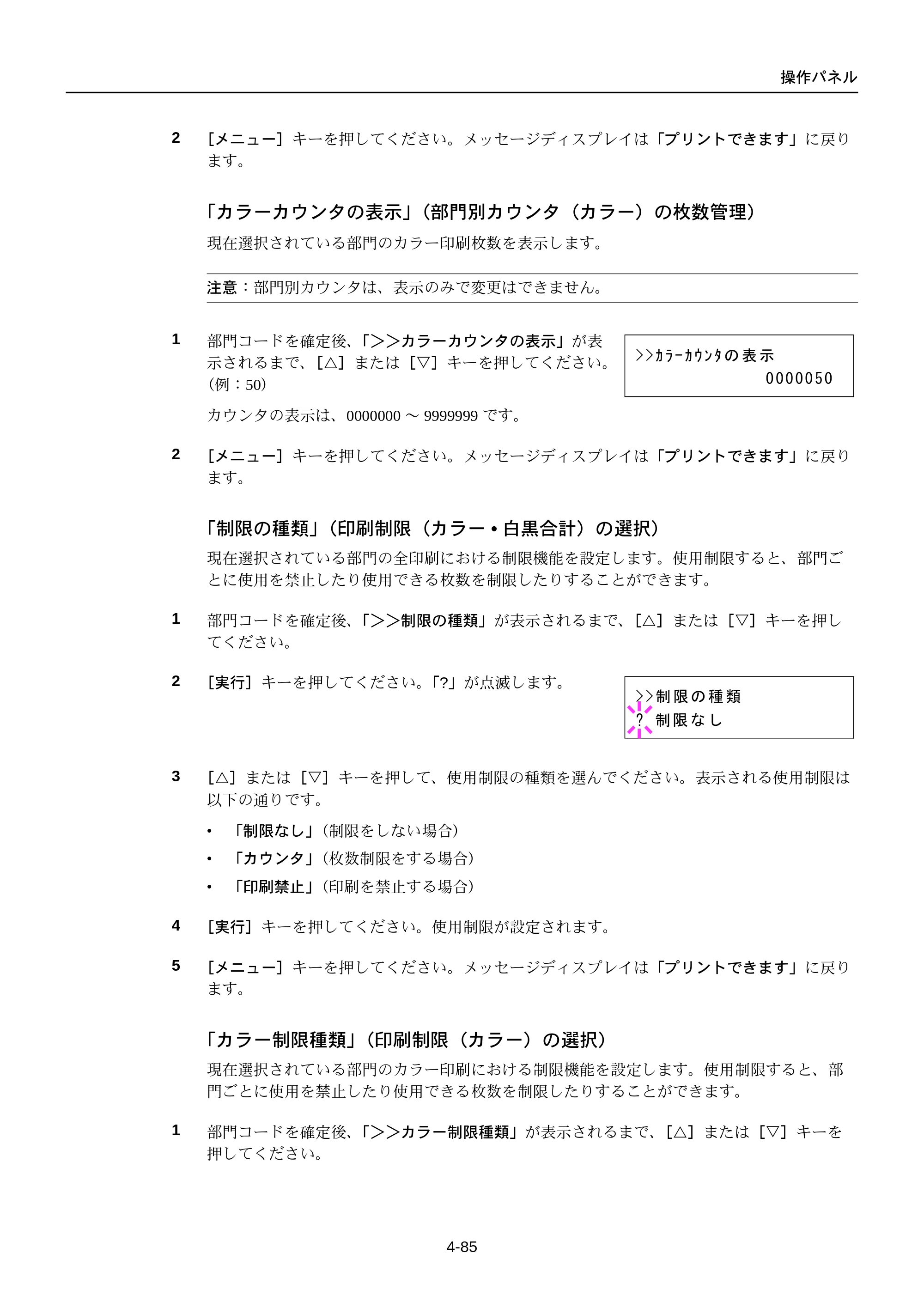 京セラ FS-C5250DN FS-C5250DN 使用説明書 — 原本ページ — 147ページ
