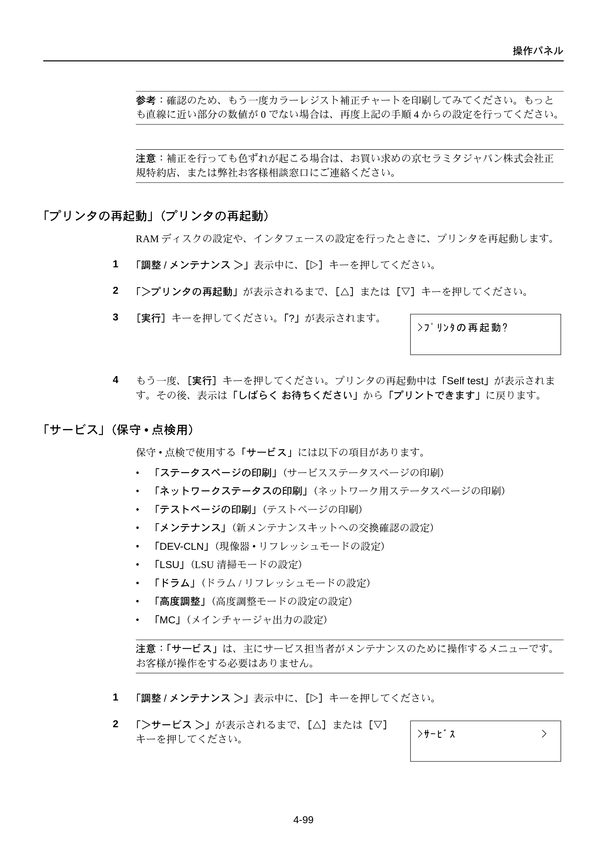 京セラ FS-C5250DN FS-C5250DN 使用説明書 — 「プリンタの再起動」（プリンタの再起動） — 原本ページ — 161ページ
