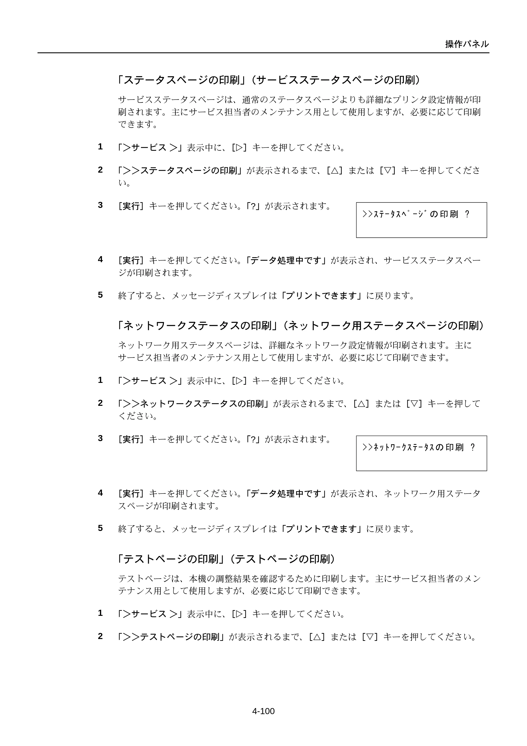 京セラ FS-C5250DN FS-C5250DN 使用説明書 — 原本ページ — 162ページ