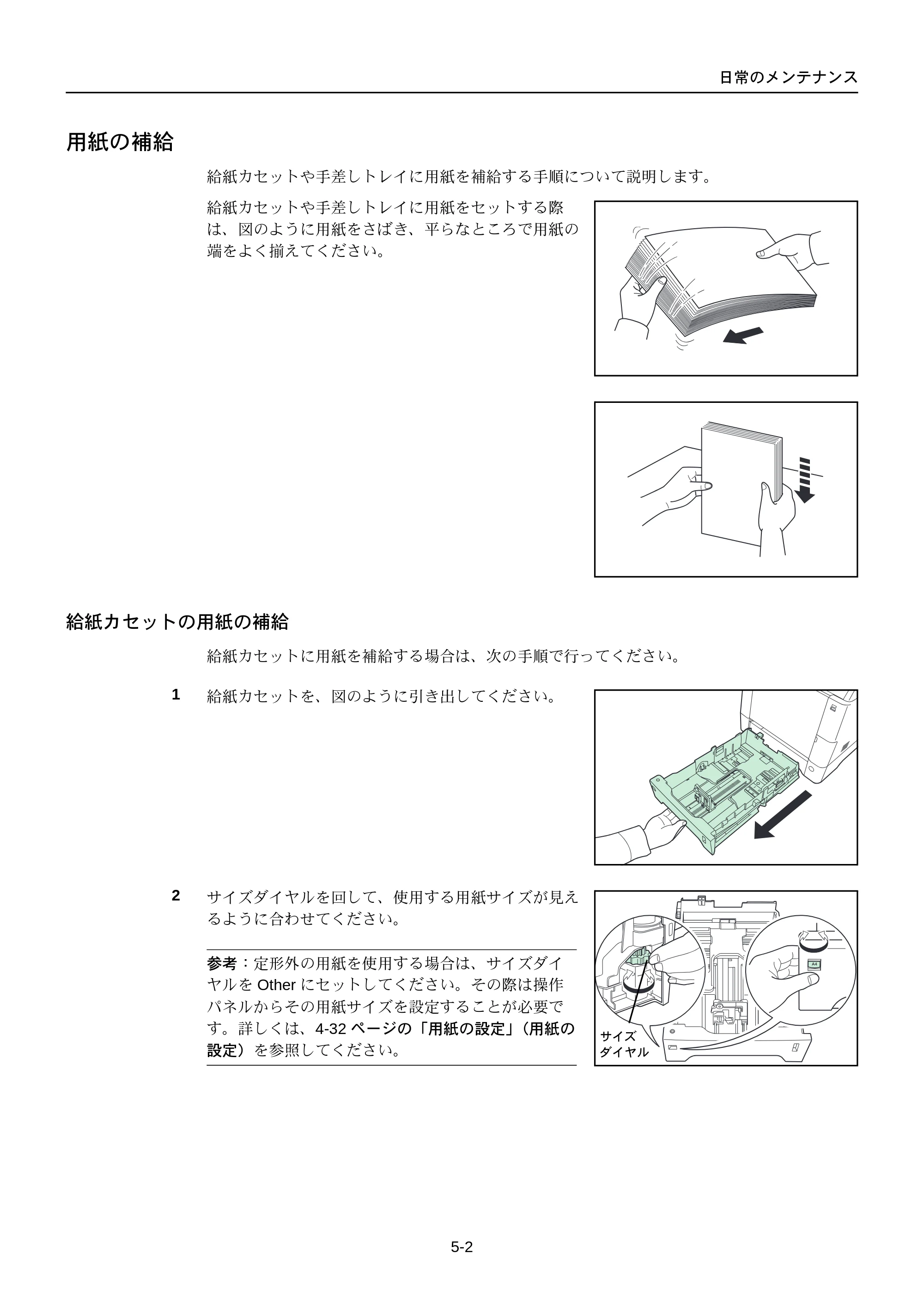 京セラ FS-C5250DN FS-C5250DN 使用説明書 — 用紙の補給 — 原本ページ — 168ページ