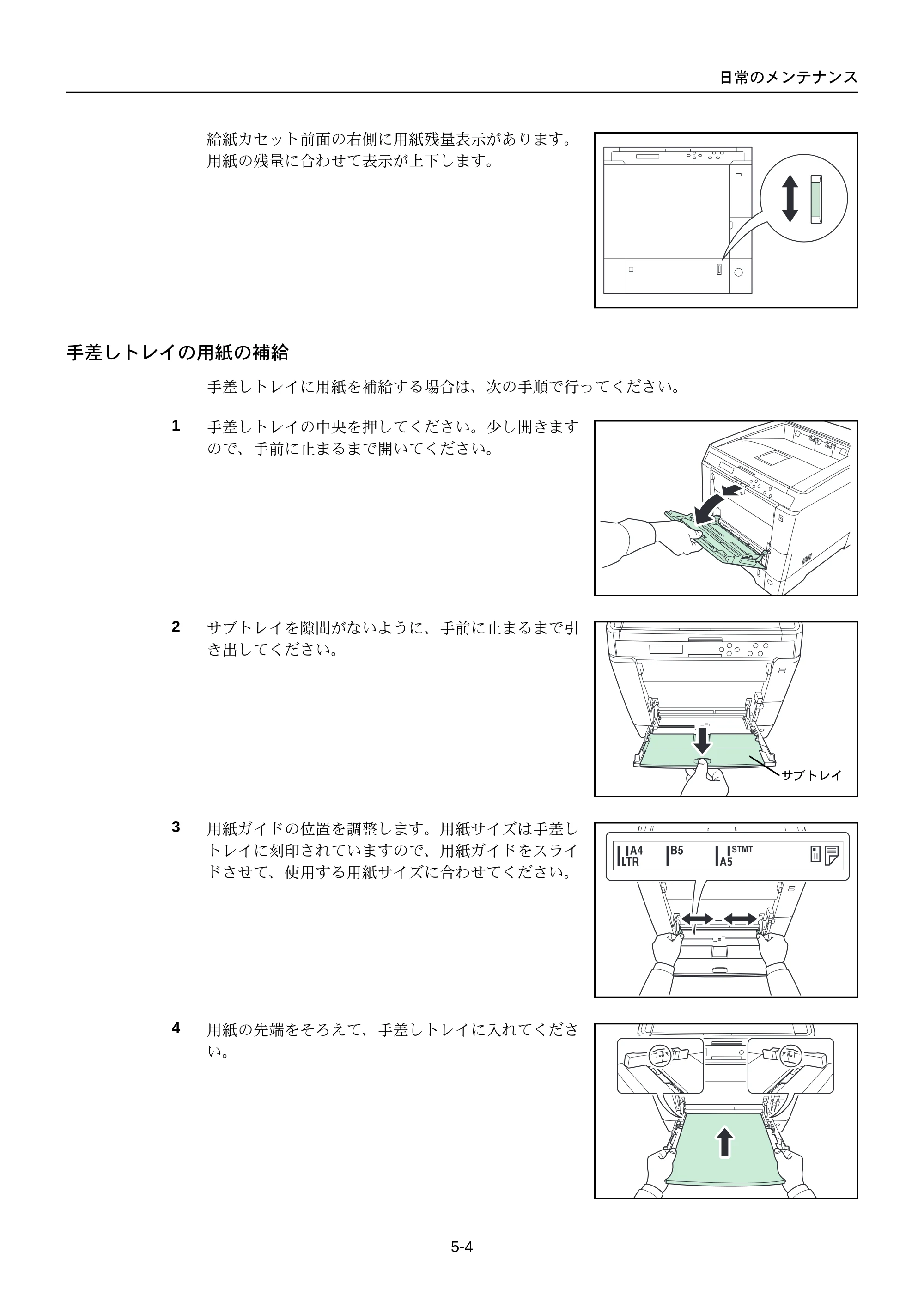 京セラ FS-C5250DN FS-C5250DN 使用説明書 — 手差しトレイの用紙の補給 — 原本ページ — 170ページ