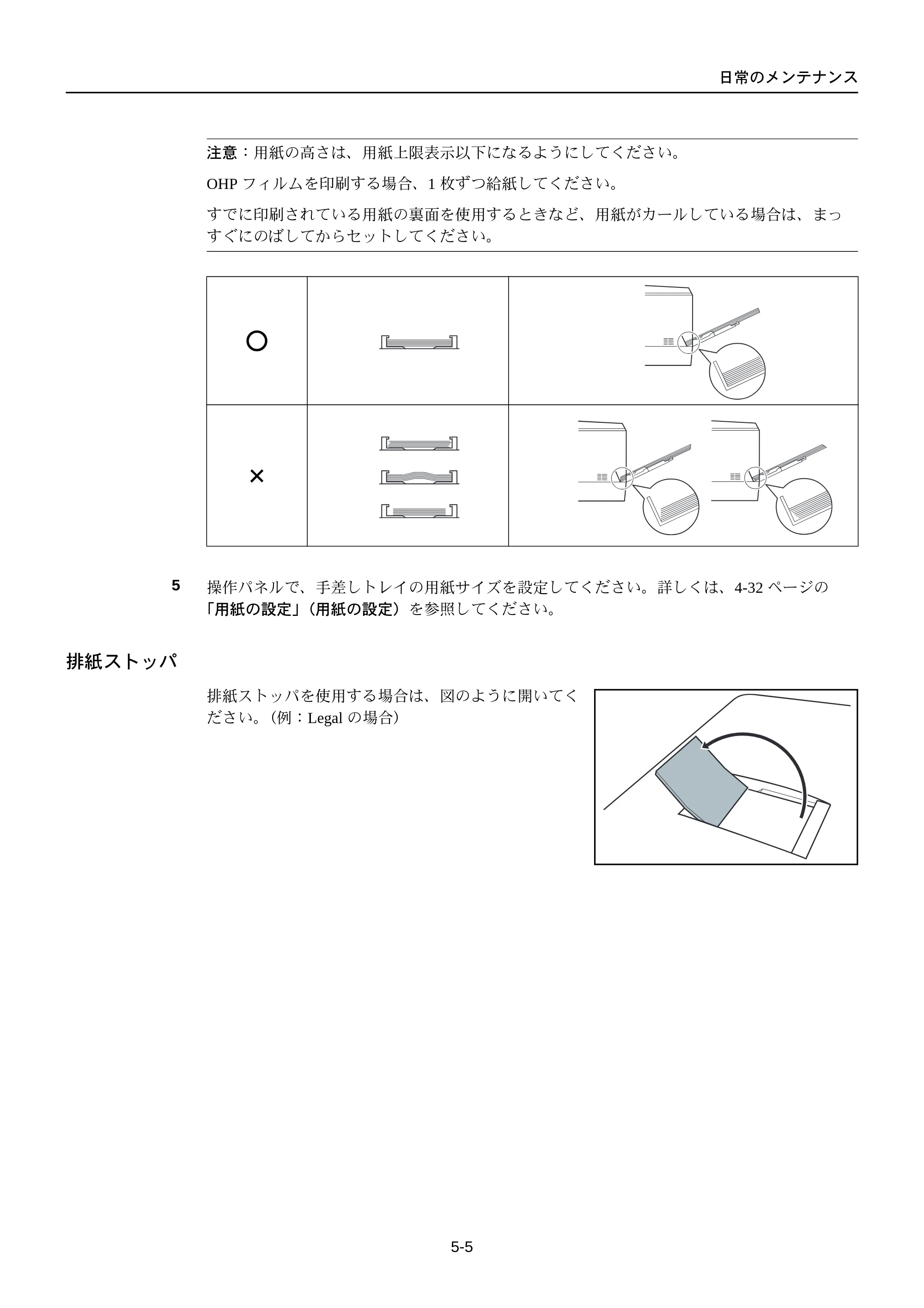 京セラ FS-C5250DN FS-C5250DN 使用説明書 — 排紙ストッパ — 原本ページ — 171ページ