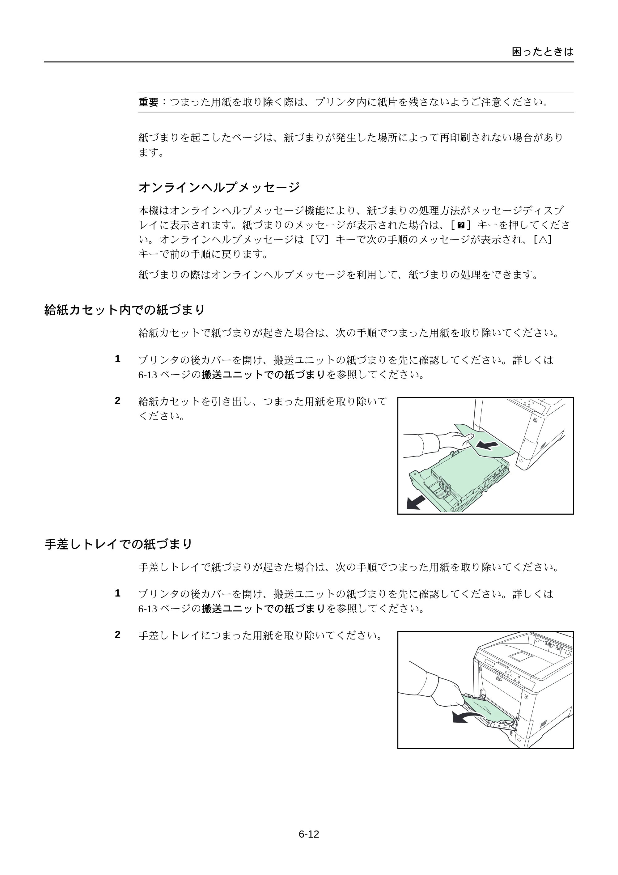 京セラ FS-C5250DN FS-C5250DN 使用説明書 — 給紙カセット内での紙づまり — 原本ページ — 190ページ