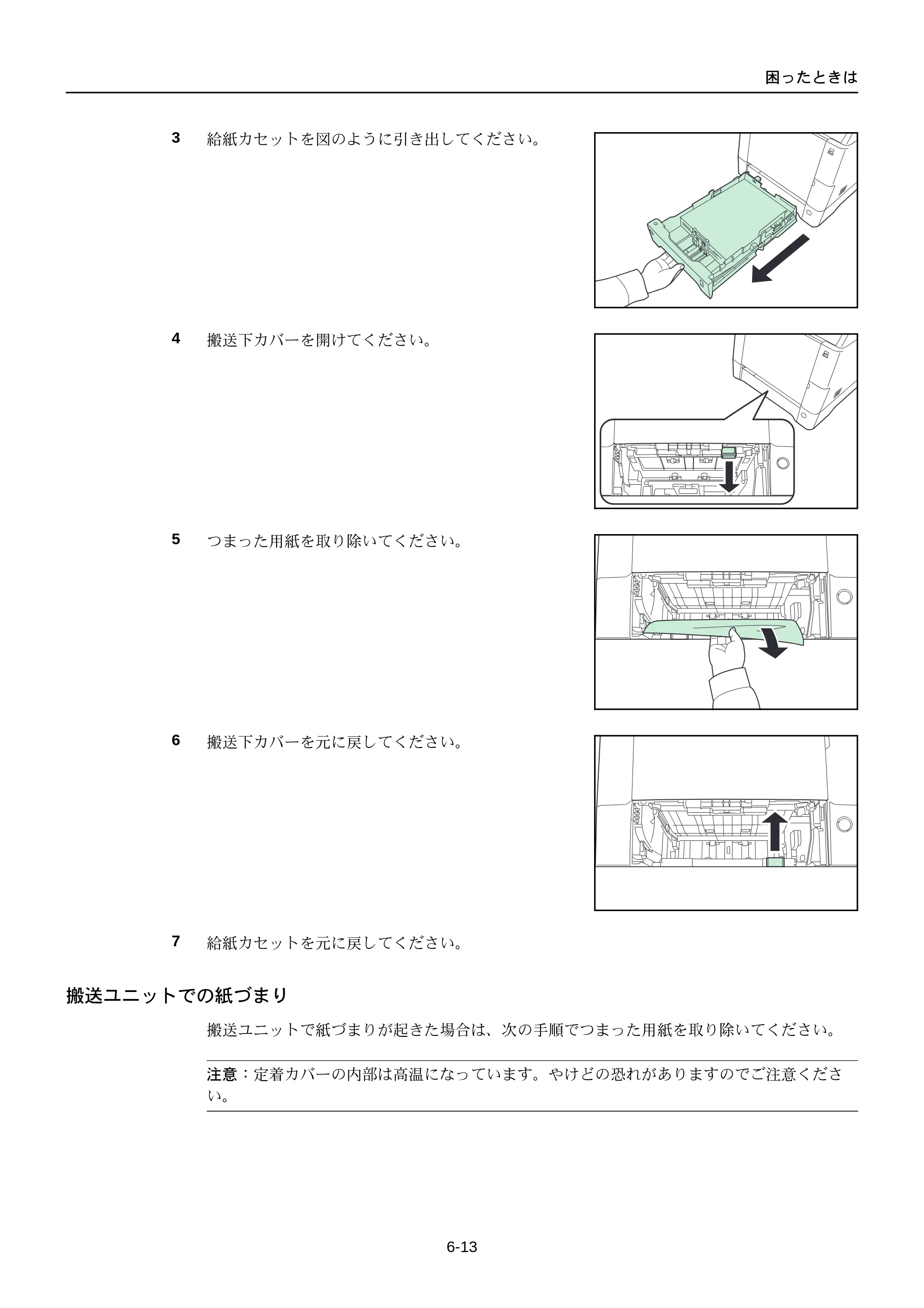 京セラ FS-C5250DN FS-C5250DN 使用説明書 — 搬送ユニットでの紙づまり — 原本ページ — 191ページ