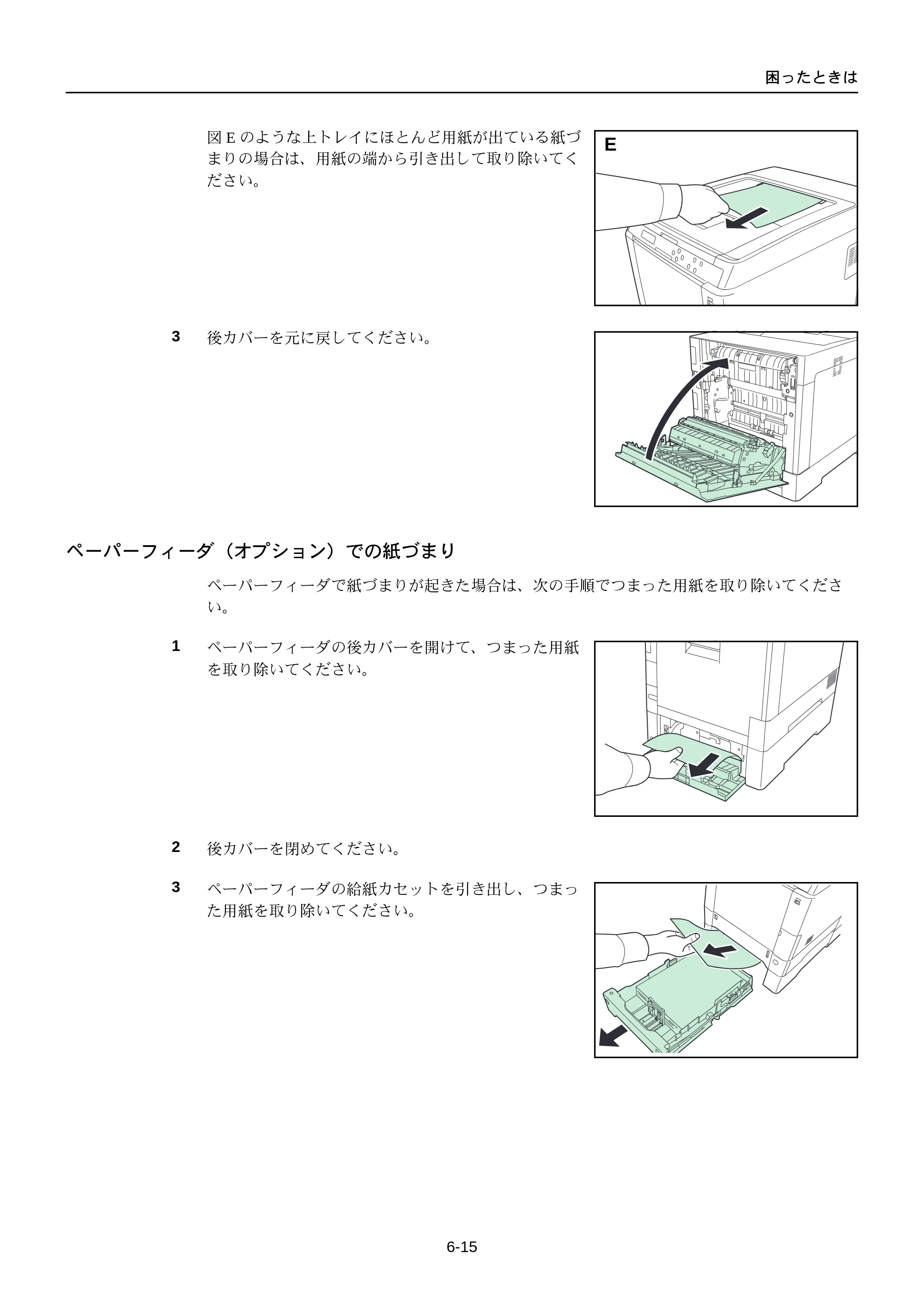 京セラ FS-C5250DN FS-C5250DN 使用説明書 — ペーパーフィーダ（オプション）での紙づまり — 原本ページ — 193ページ