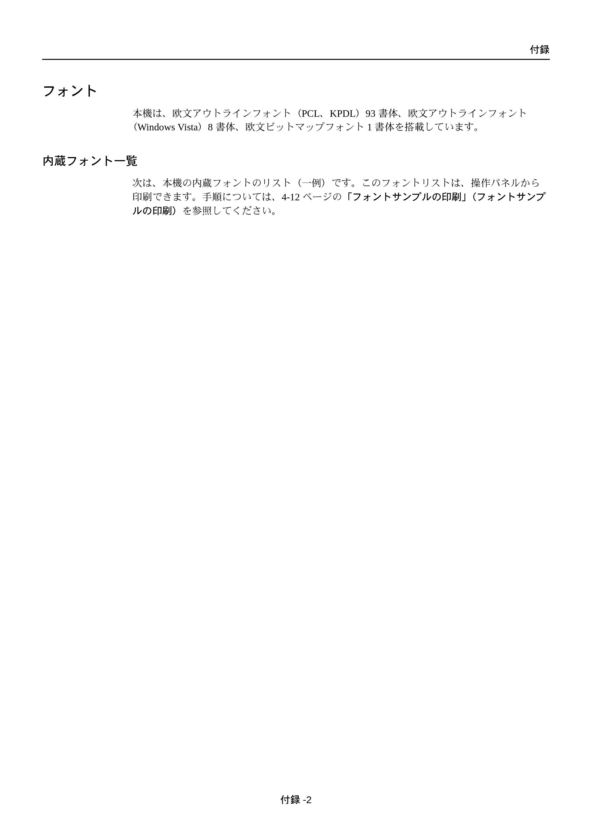 京セラ FS-C5250DN FS-C5250DN 使用説明書 — フォント — 原本ページ — 196ページ
