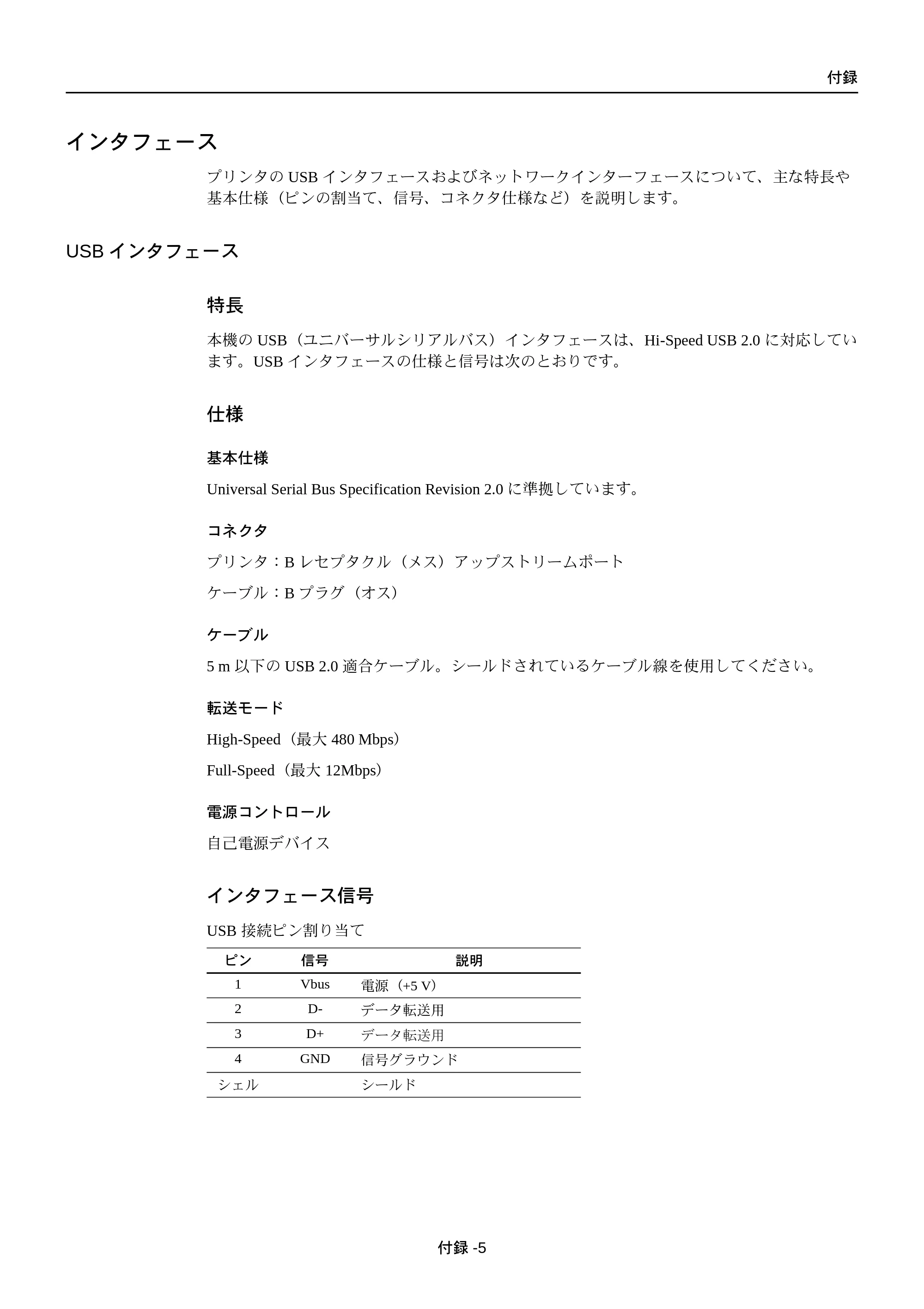 京セラ FS-C5250DN FS-C5250DN 使用説明書 — インタフェース — 原本ページ — 199ページ