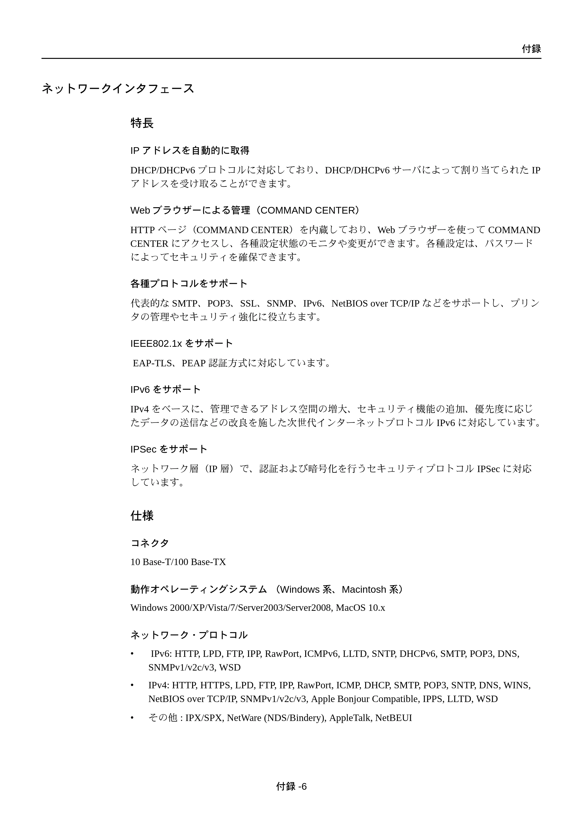 京セラ FS-C5250DN FS-C5250DN 使用説明書 — ネットワークインタフェース — 原本ページ — 200ページ