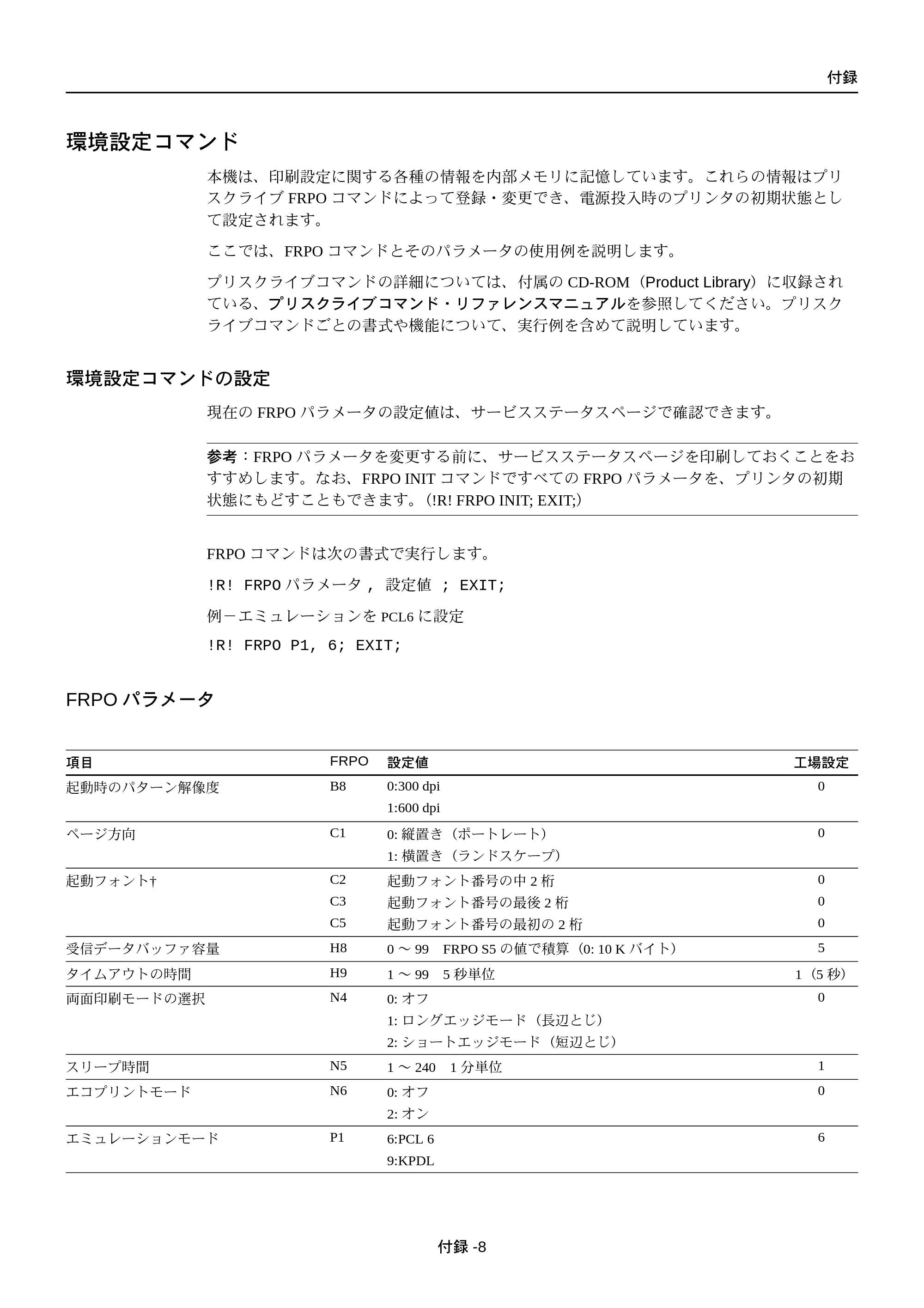 京セラ FS-C5250DN FS-C5250DN 使用説明書 — 環境設定コマンド — 原本ページ — 202ページ