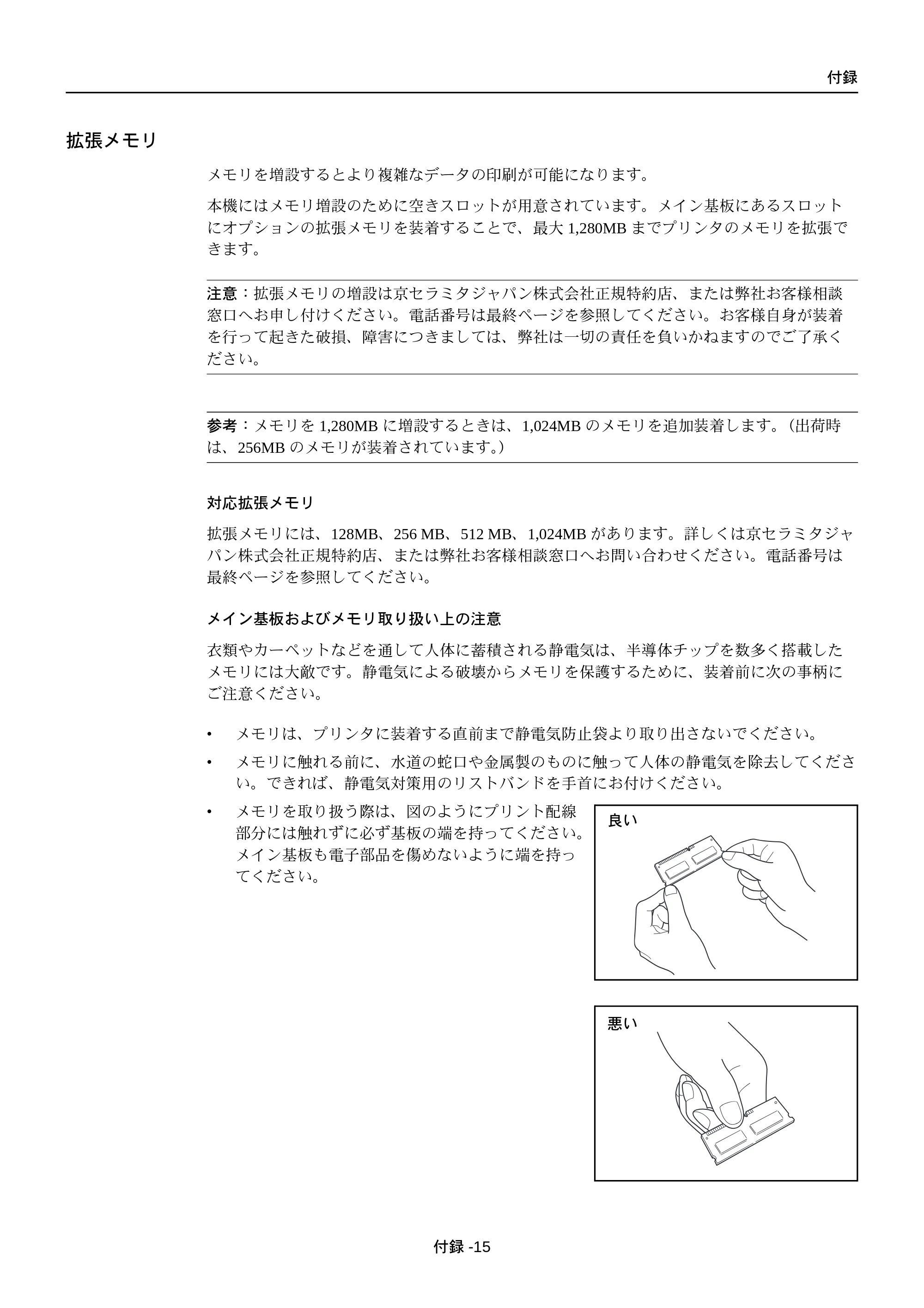 京セラ FS-C5250DN FS-C5250DN 使用説明書 — 拡張メモリ — 原本ページ — 209ページ