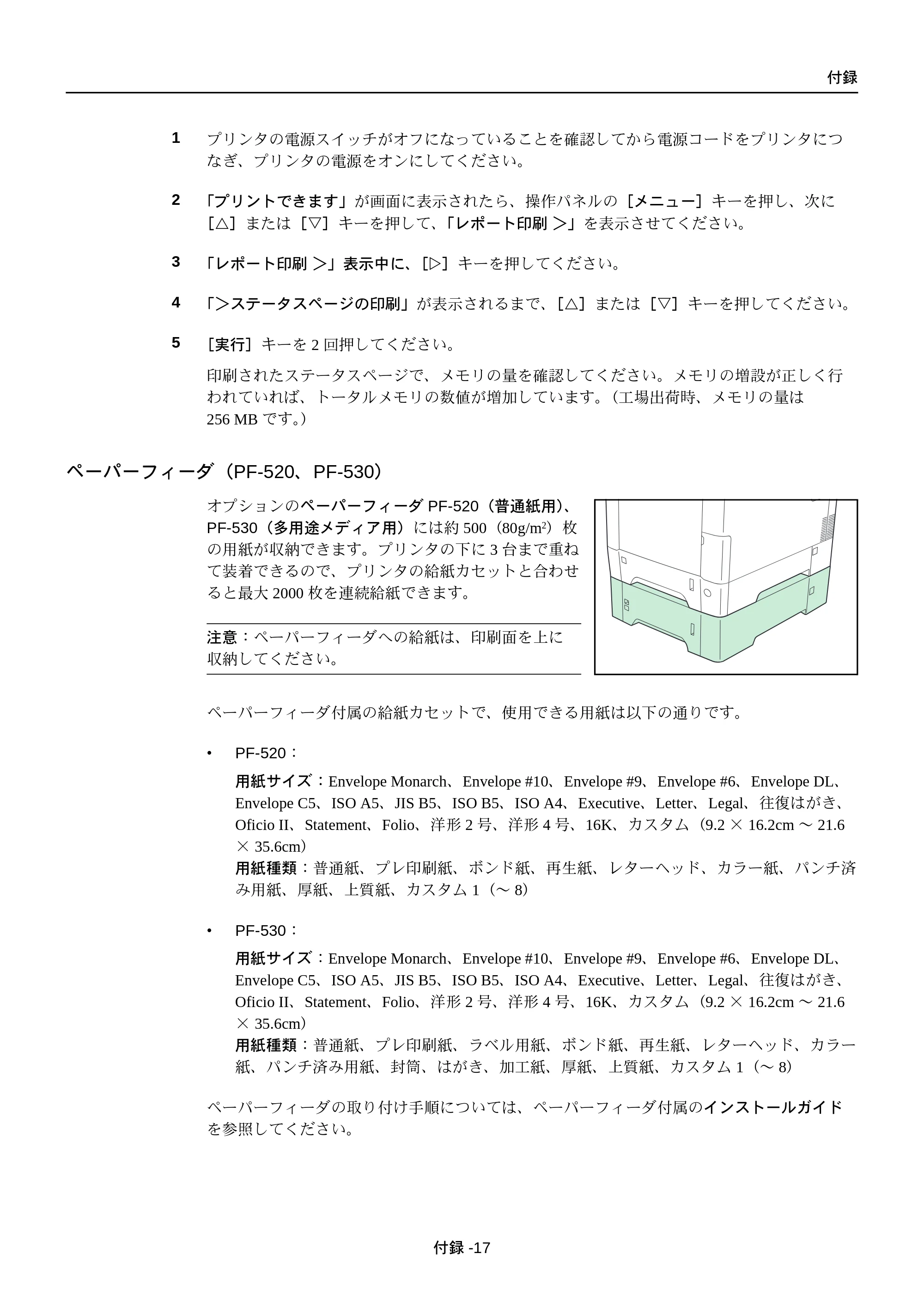 京セラ FS-C5250DN FS-C5250DN 使用説明書 — ペーパーフィーダ（PF-520、PF-530） — 原本ページ — 211ページ