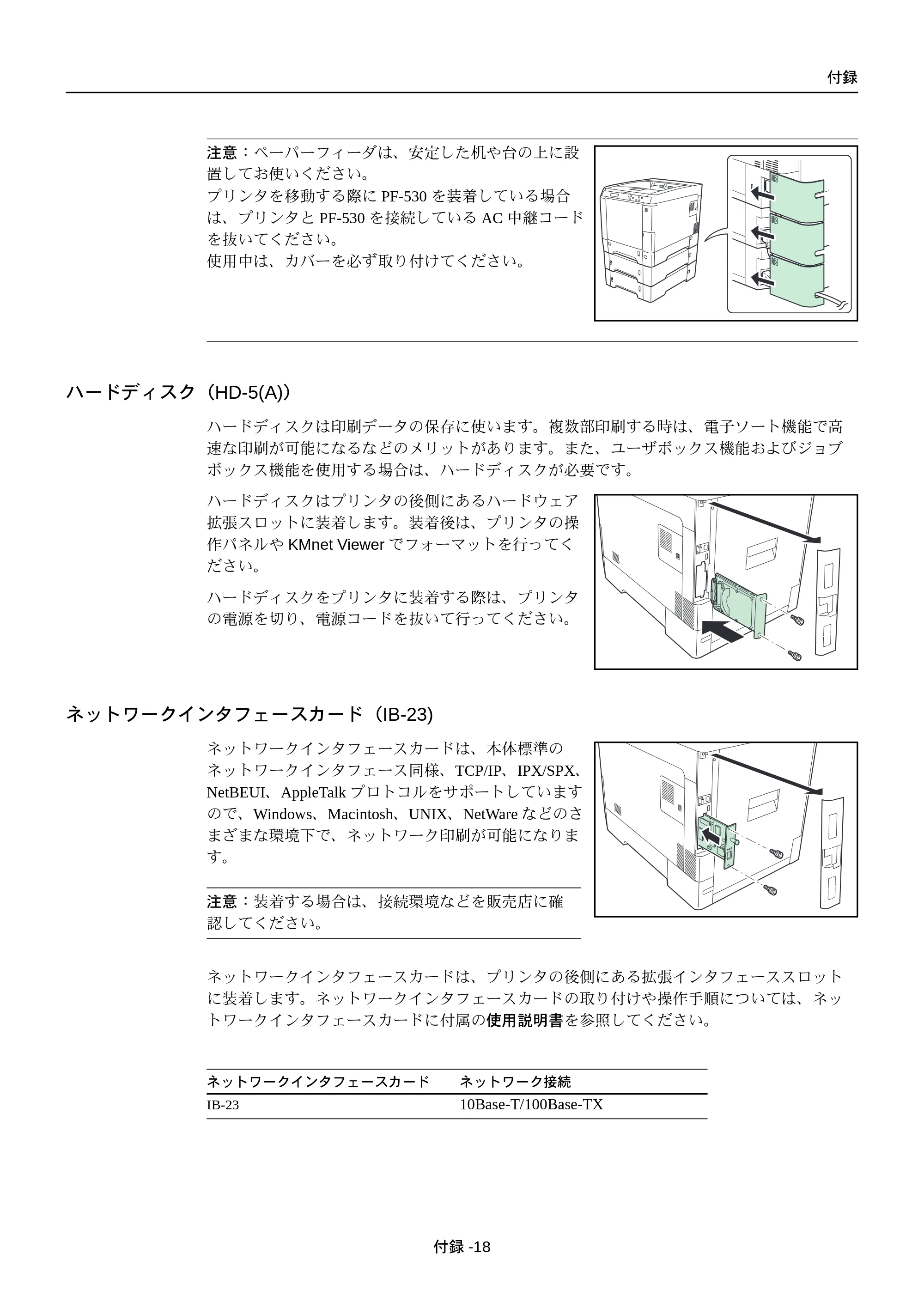 京セラ FS-C5250DN FS-C5250DN 使用説明書 — ハードディスク（HD-5(A)） — 原本ページ — 212ページ