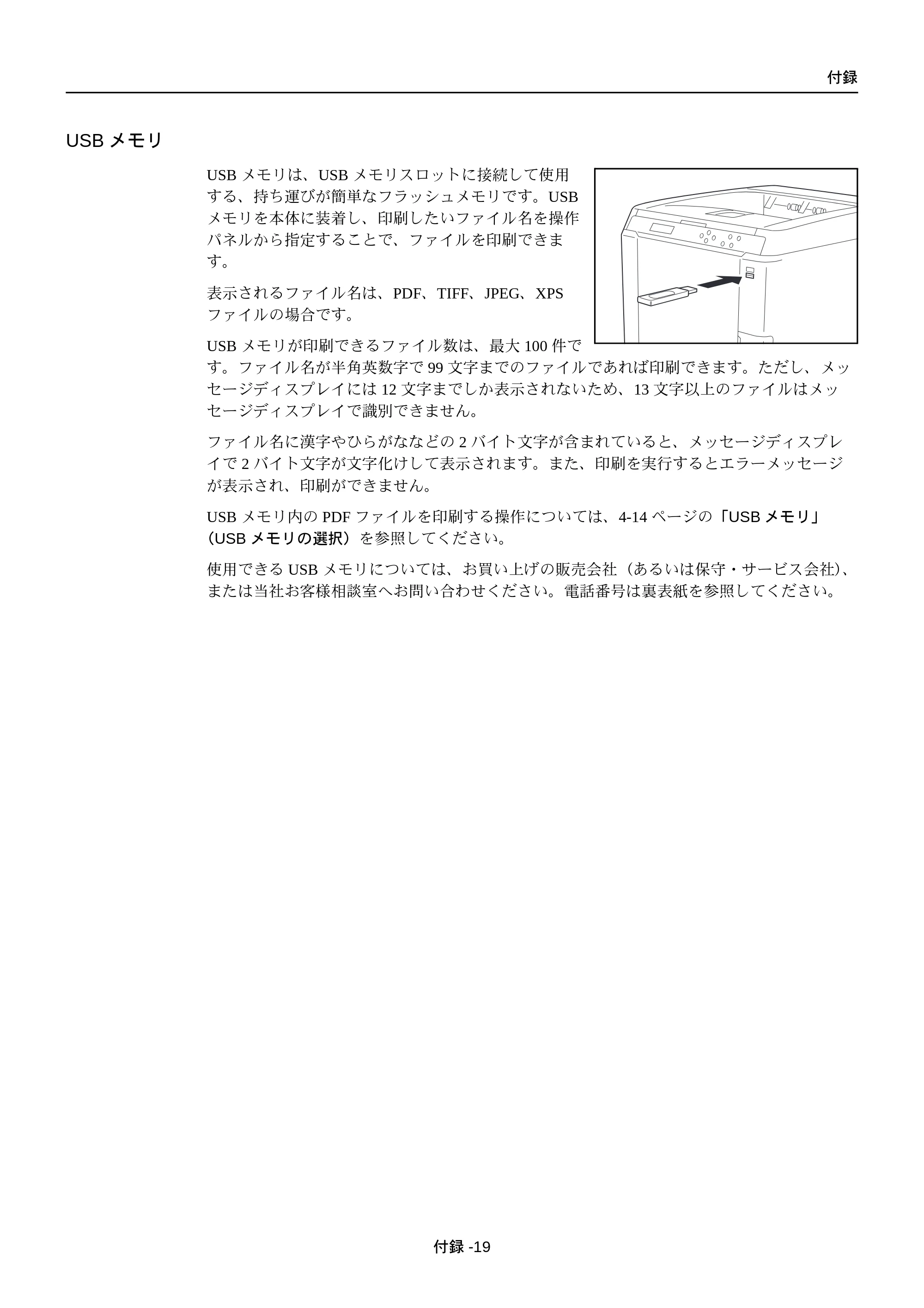 京セラ FS-C5250DN FS-C5250DN 使用説明書 — USBメモリ — 原本ページ — 213ページ