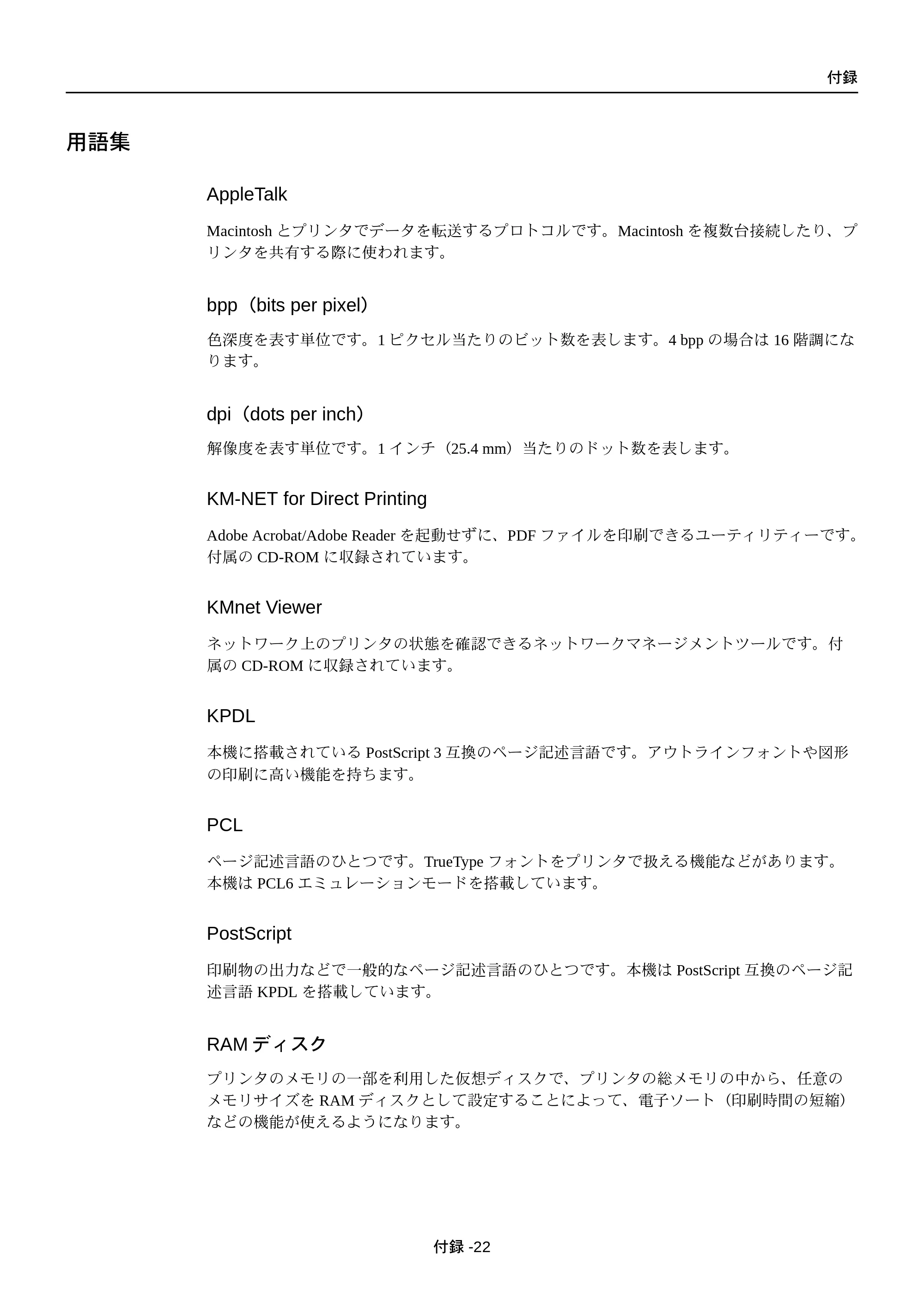 京セラ FS-C5250DN FS-C5250DN 使用説明書 — 用語集 — 原本ページ — 216ページ
