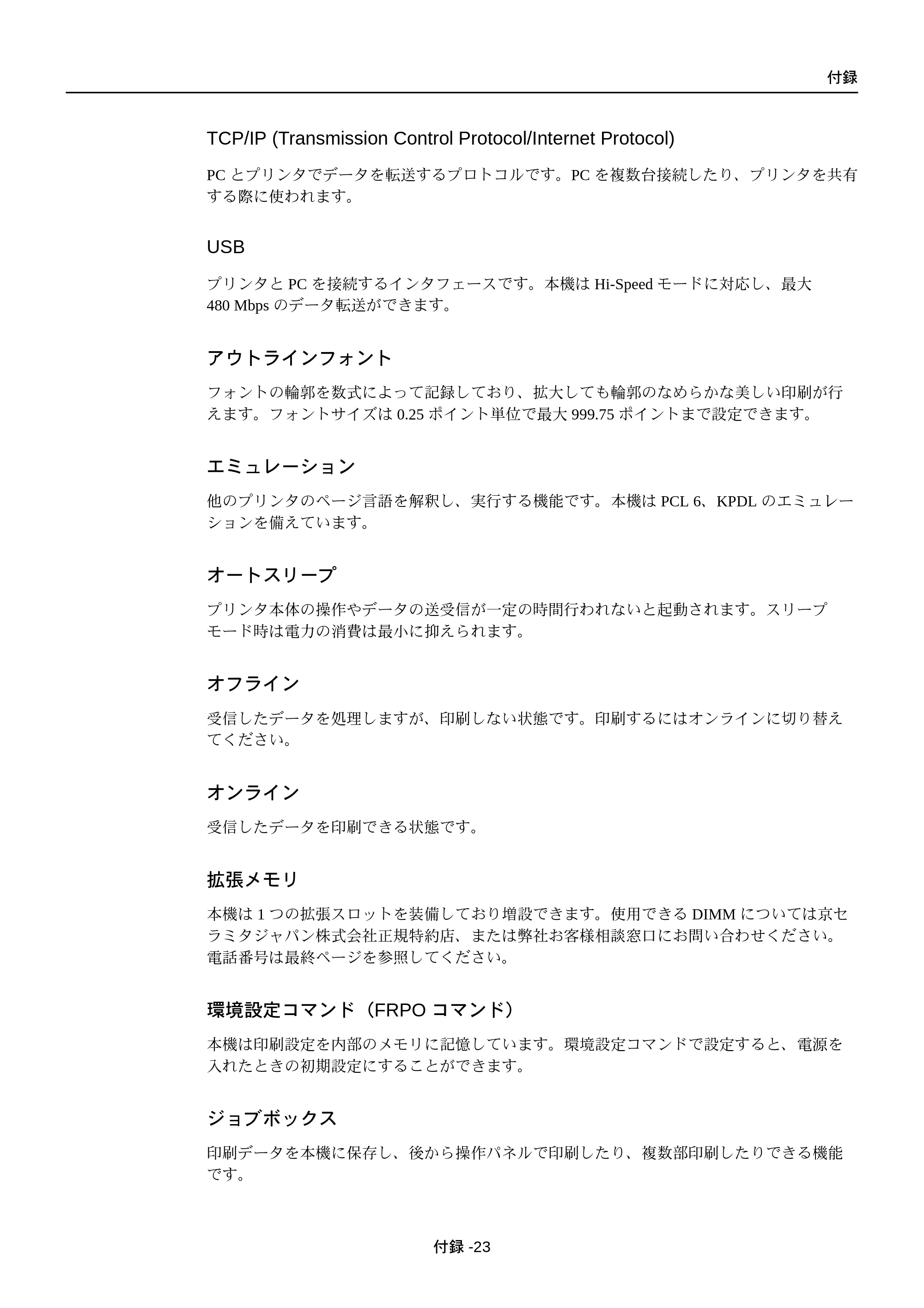 京セラ FS-C5250DN FS-C5250DN 使用説明書 — 原本ページ — 217ページ