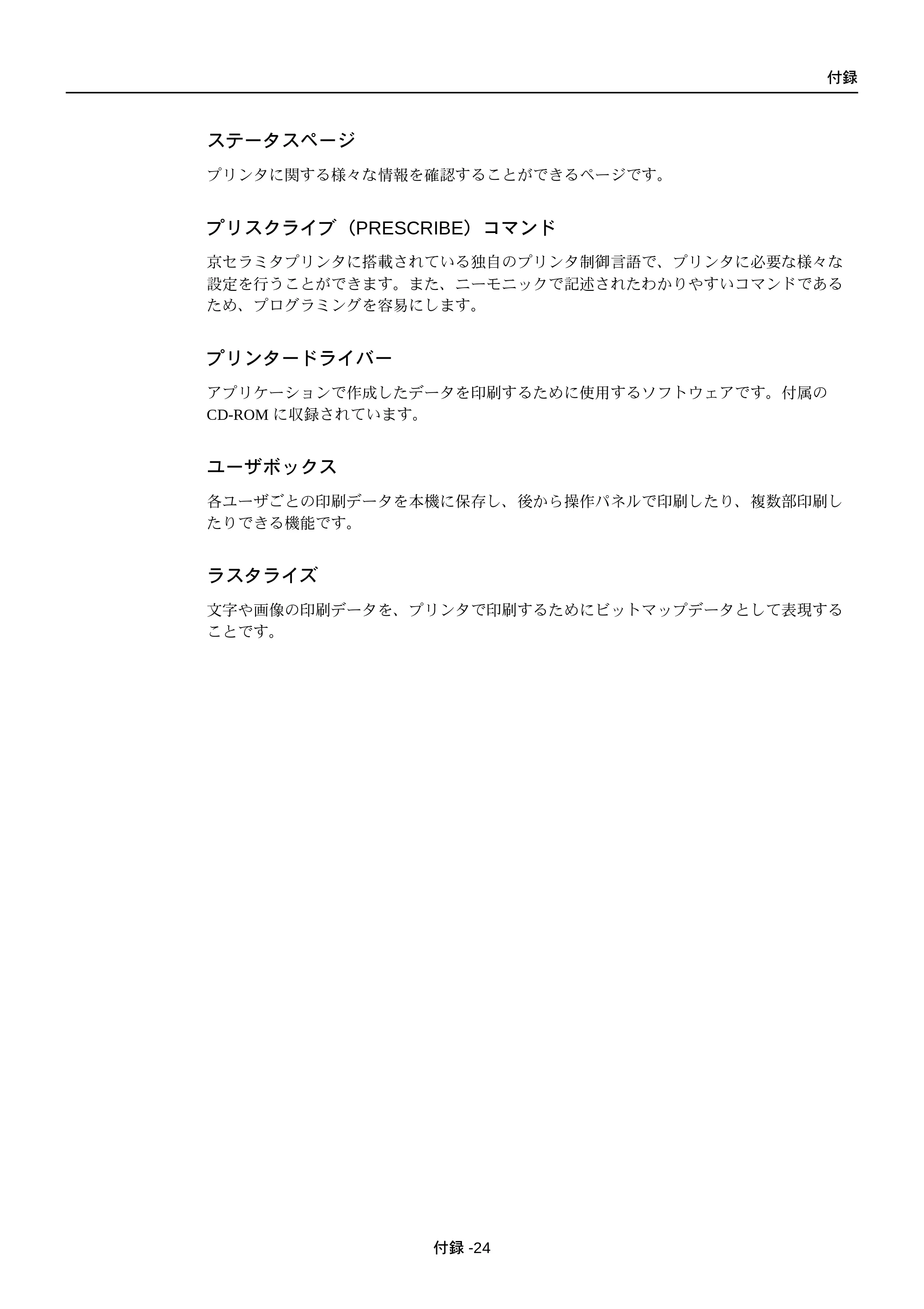 京セラ FS-C5250DN FS-C5250DN 使用説明書 — 原本ページ — 218ページ