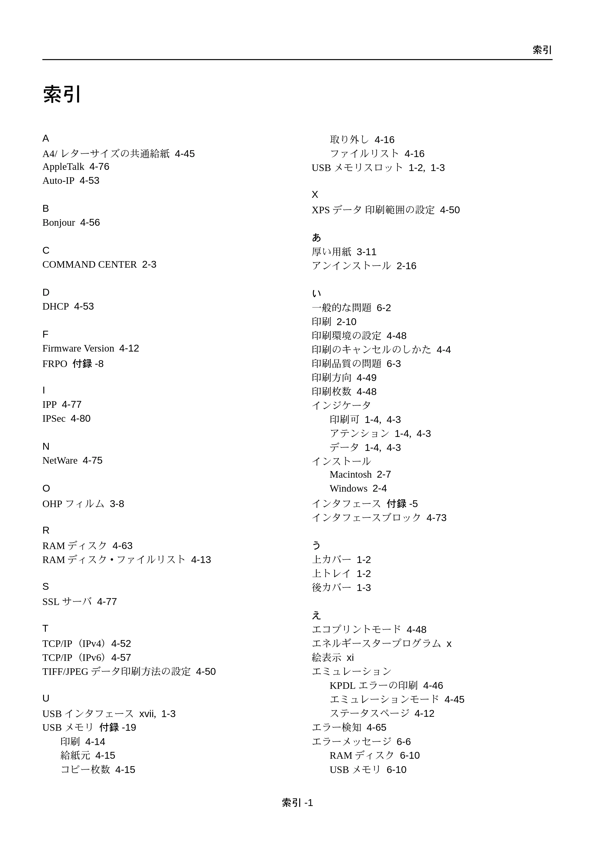 京セラ FS-C5250DN FS-C5250DN 使用説明書 — 索引 — 原本ページ — 219ページ