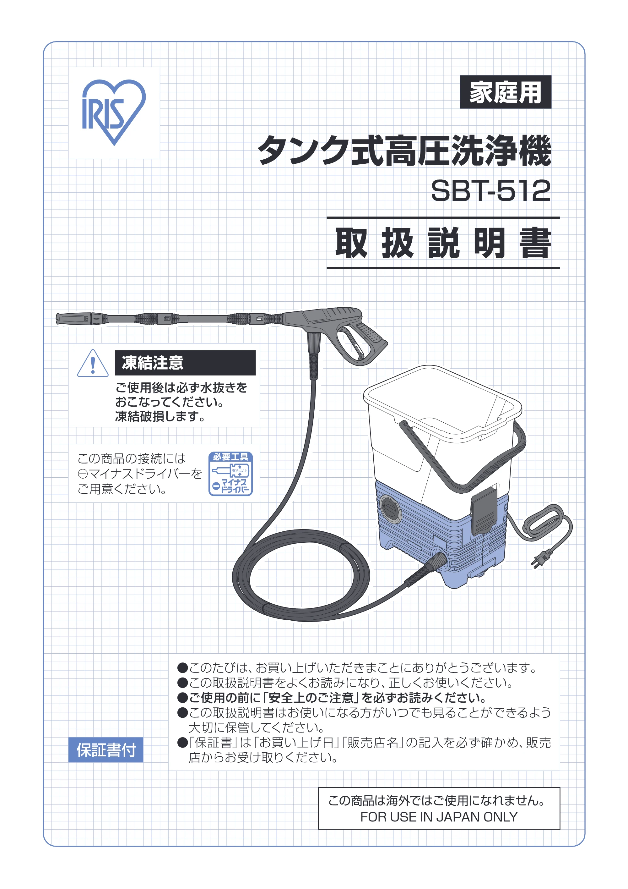 アイリスオーヤマ SBT-512 取扱説明書 — 原本ページ — 1ページ