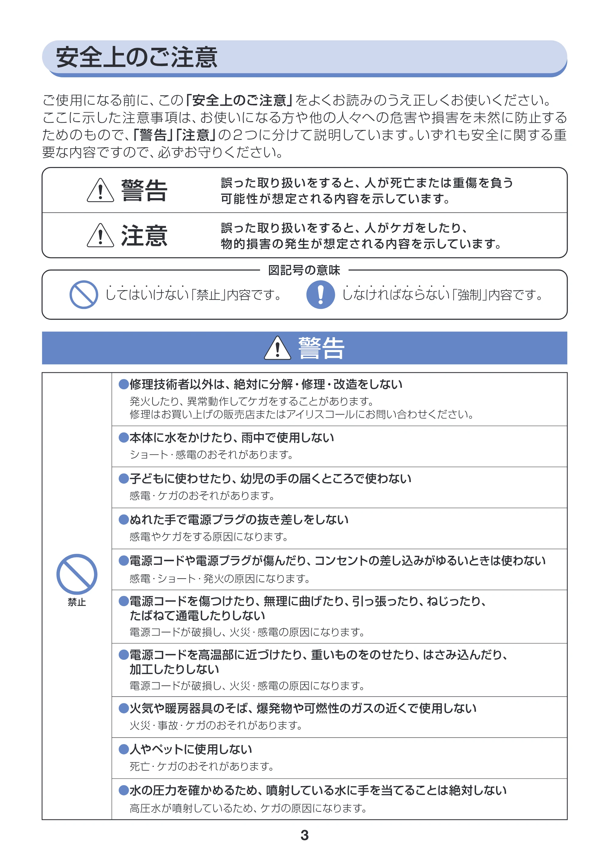 アイリスオーヤマ SBT-512 取扱説明書 — 原本ページ — 3ページ