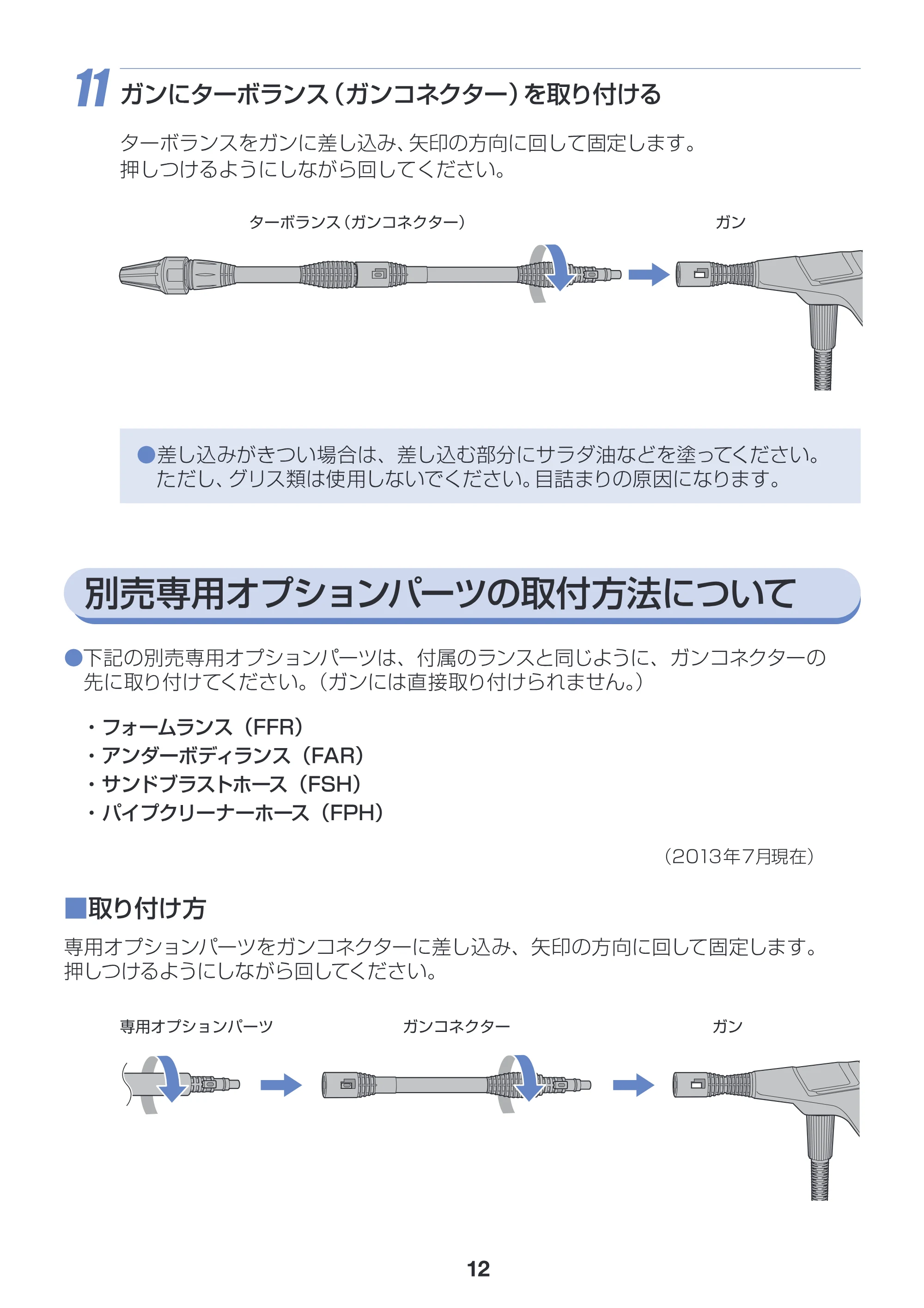 アイリスオーヤマ SBT-512 取扱説明書 — 原本ページ — 12ページ