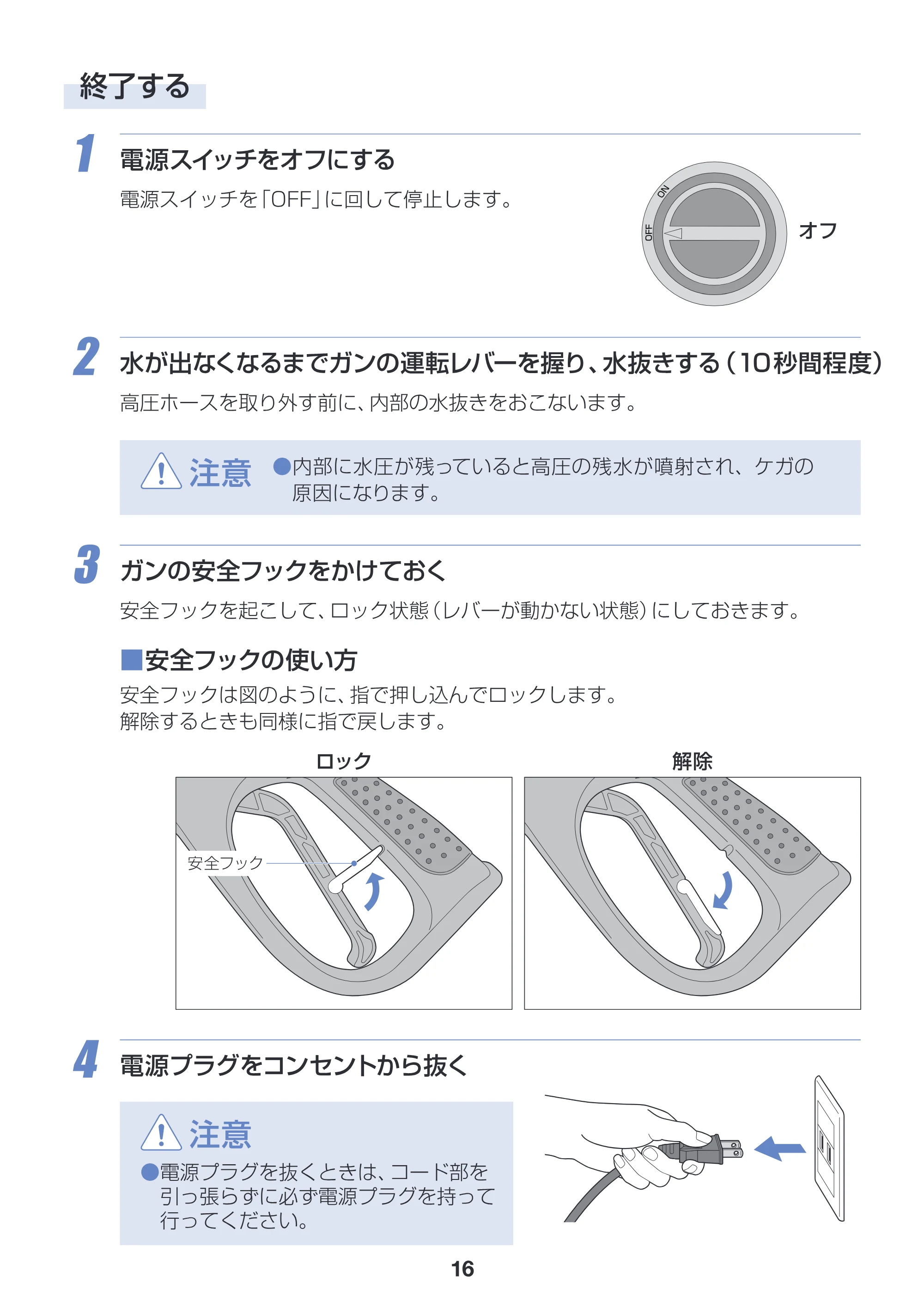アイリスオーヤマ SBT-512 取扱説明書 — 原本ページ — 16ページ