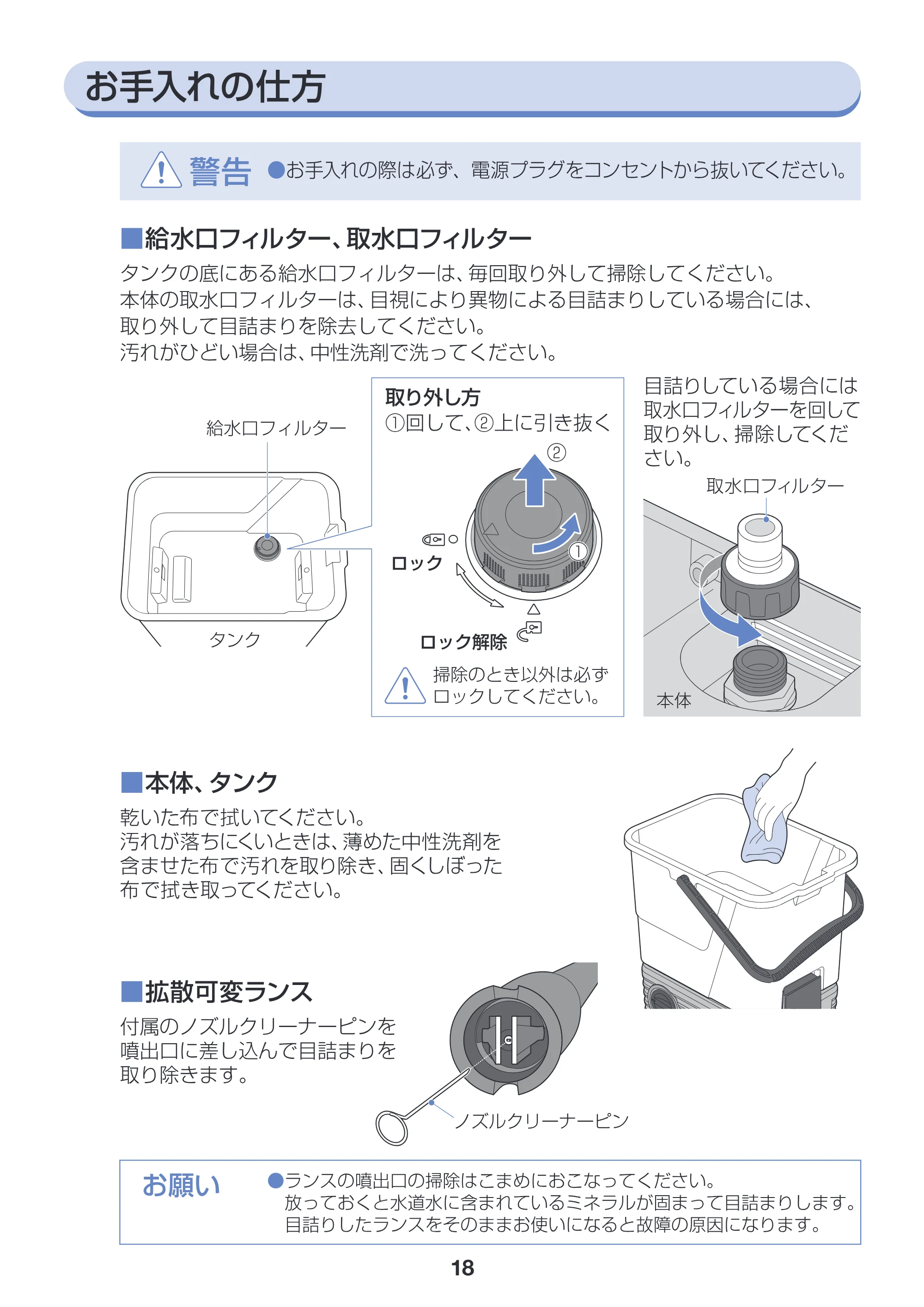アイリスオーヤマ SBT-512 取扱説明書 — 原本ページ — 18ページ