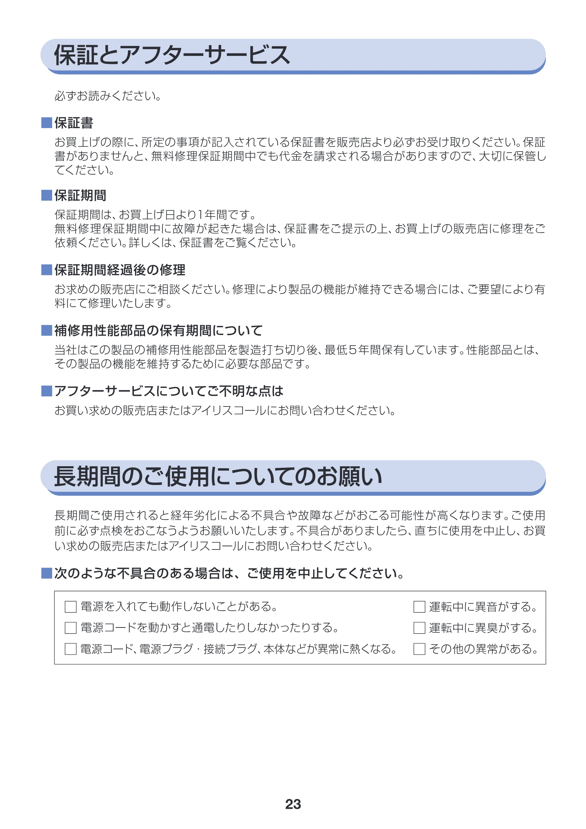 アイリスオーヤマ SBT-512 取扱説明書 — 原本ページ — 23ページ