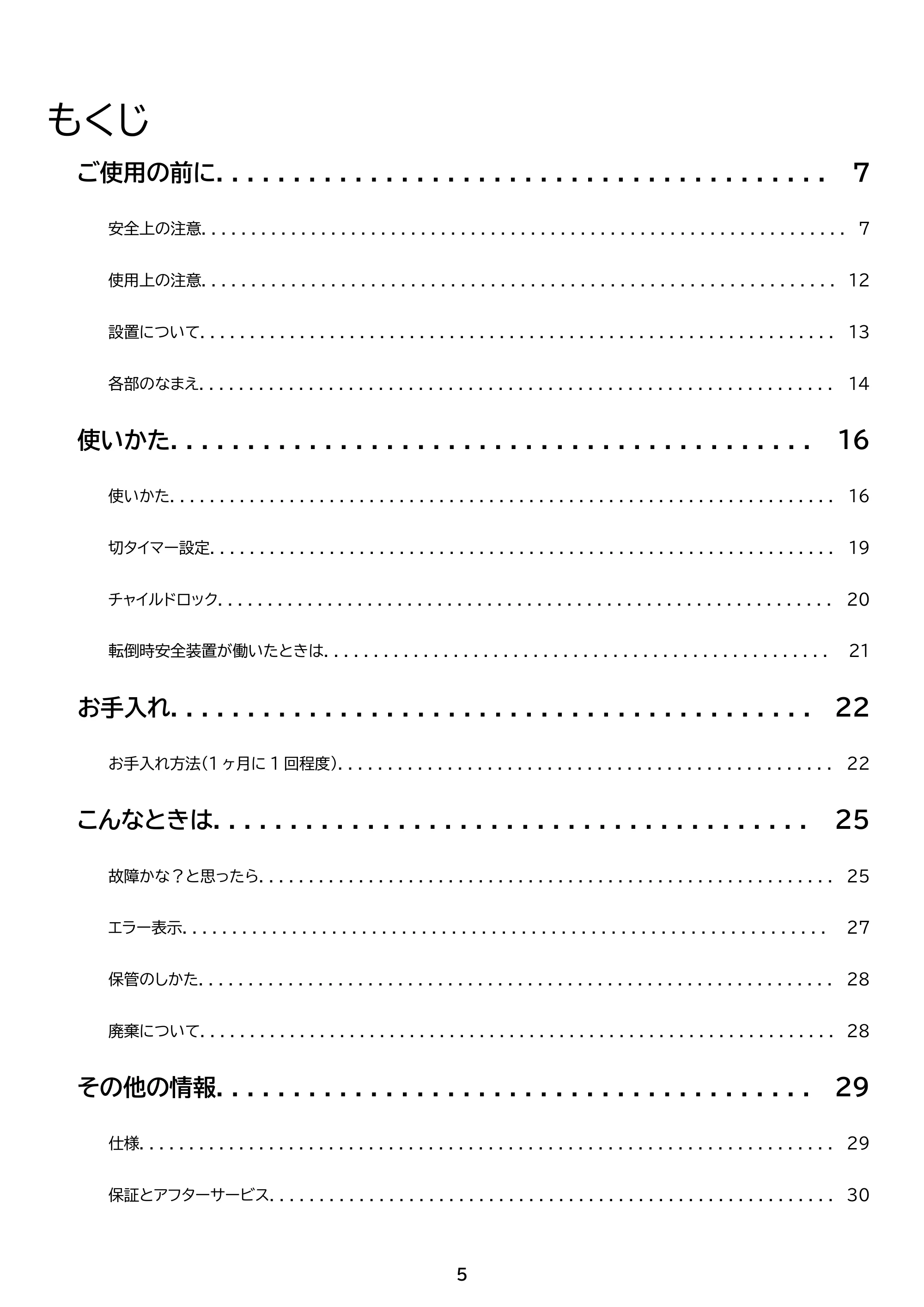 アイリスオーヤマ ACH-MN12A 取扱説明書 — 原本ページ — 5ページ
