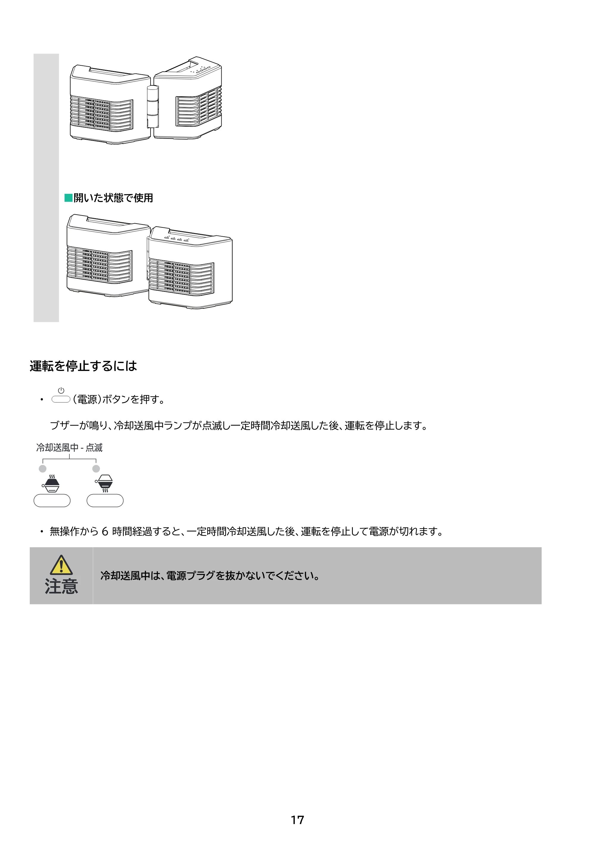 アイリスオーヤマ ACH-MN12A 取扱説明書 — 原本ページ — 17ページ