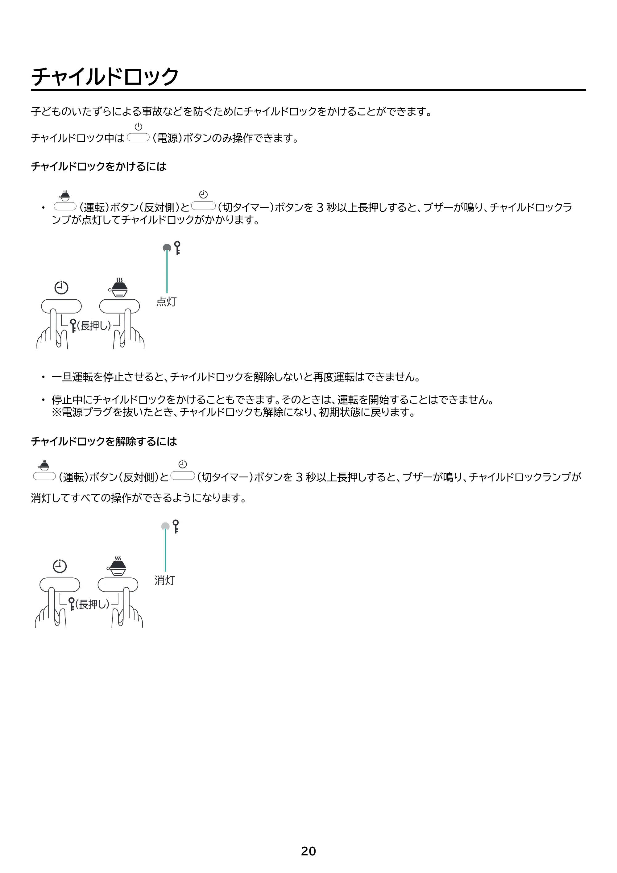 アイリスオーヤマ ACH-MN12A 取扱説明書 — 原本ページ — 20ページ