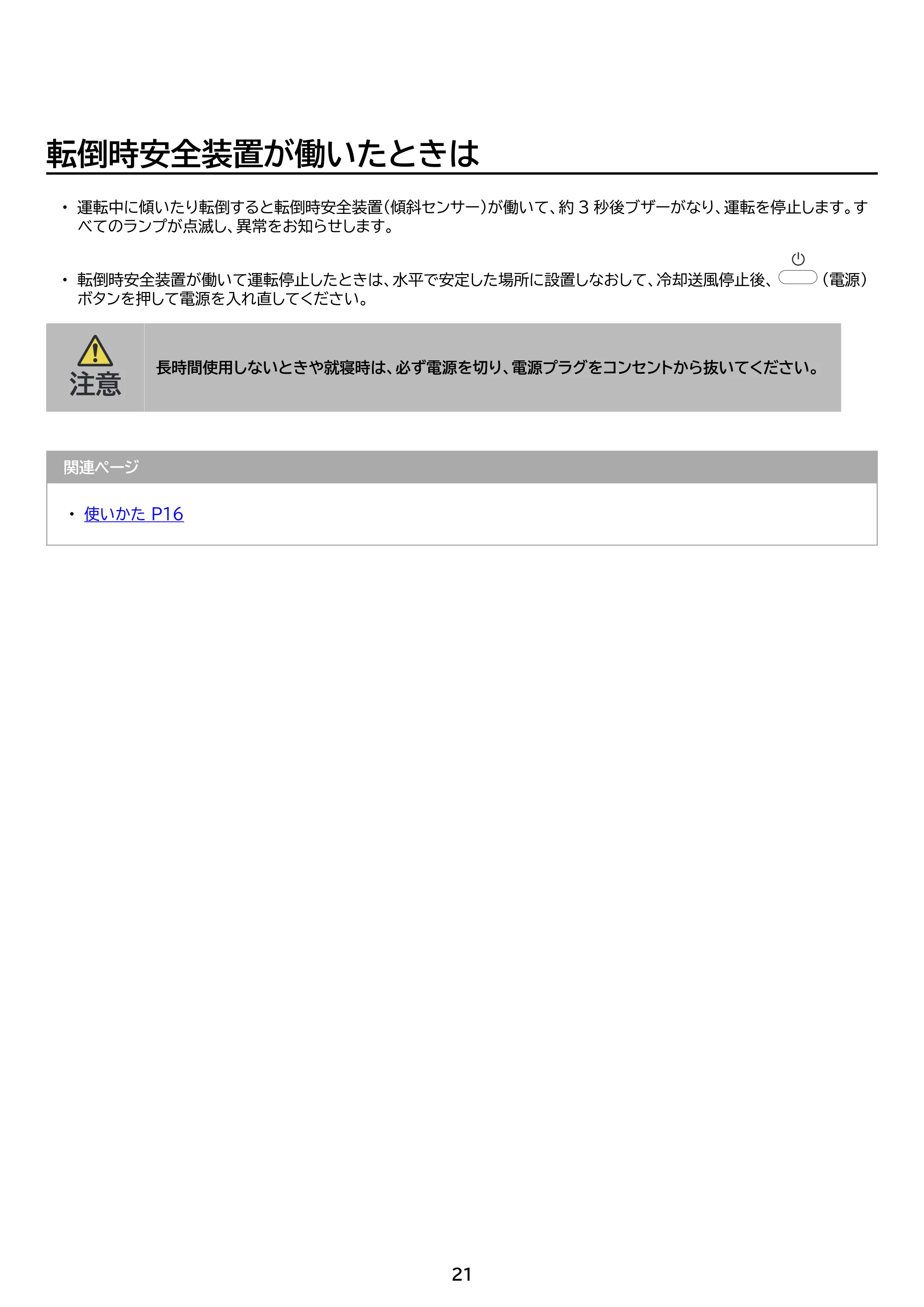 アイリスオーヤマ ACH-MN12A 取扱説明書 — 原本ページ — 21ページ