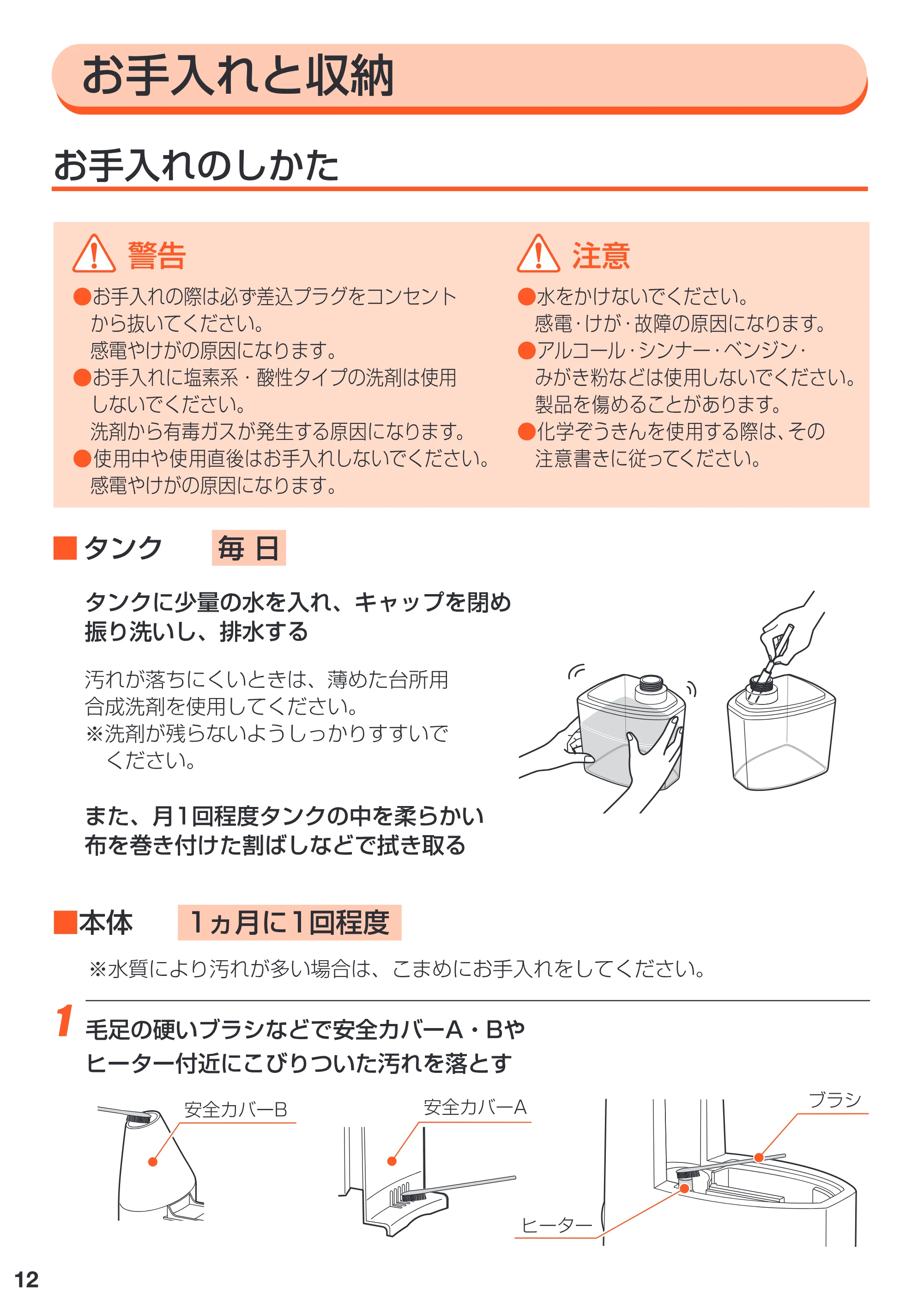 アイリスオーヤマ SHM-250T 取扱説明書 — 原本ページ — 12ページ