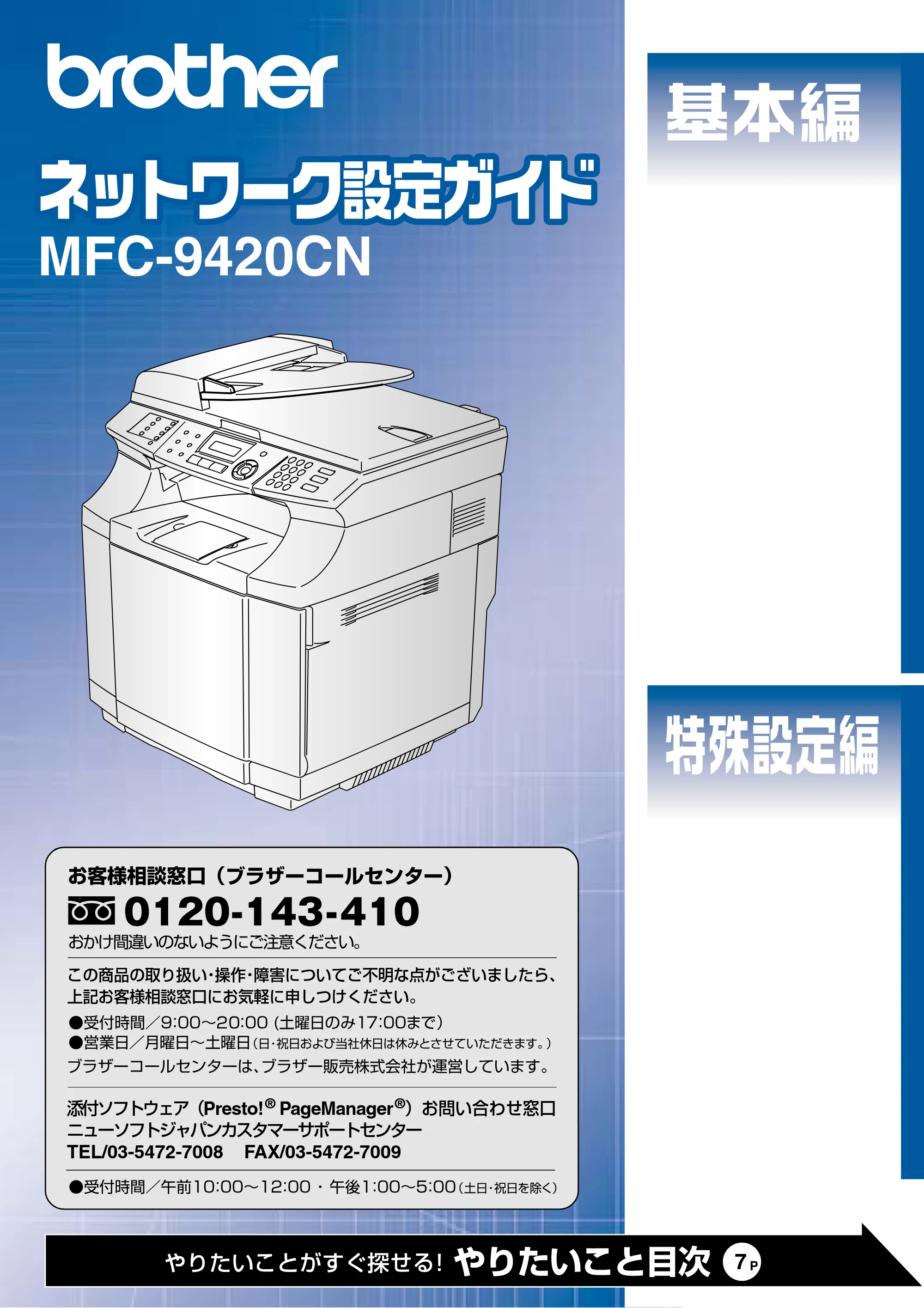 ブラザー MFC-9420CN ネットワーク取扱説明書 — MFC-9420CN ネットワーク設定ガイド — 原本ページ — 1ページ