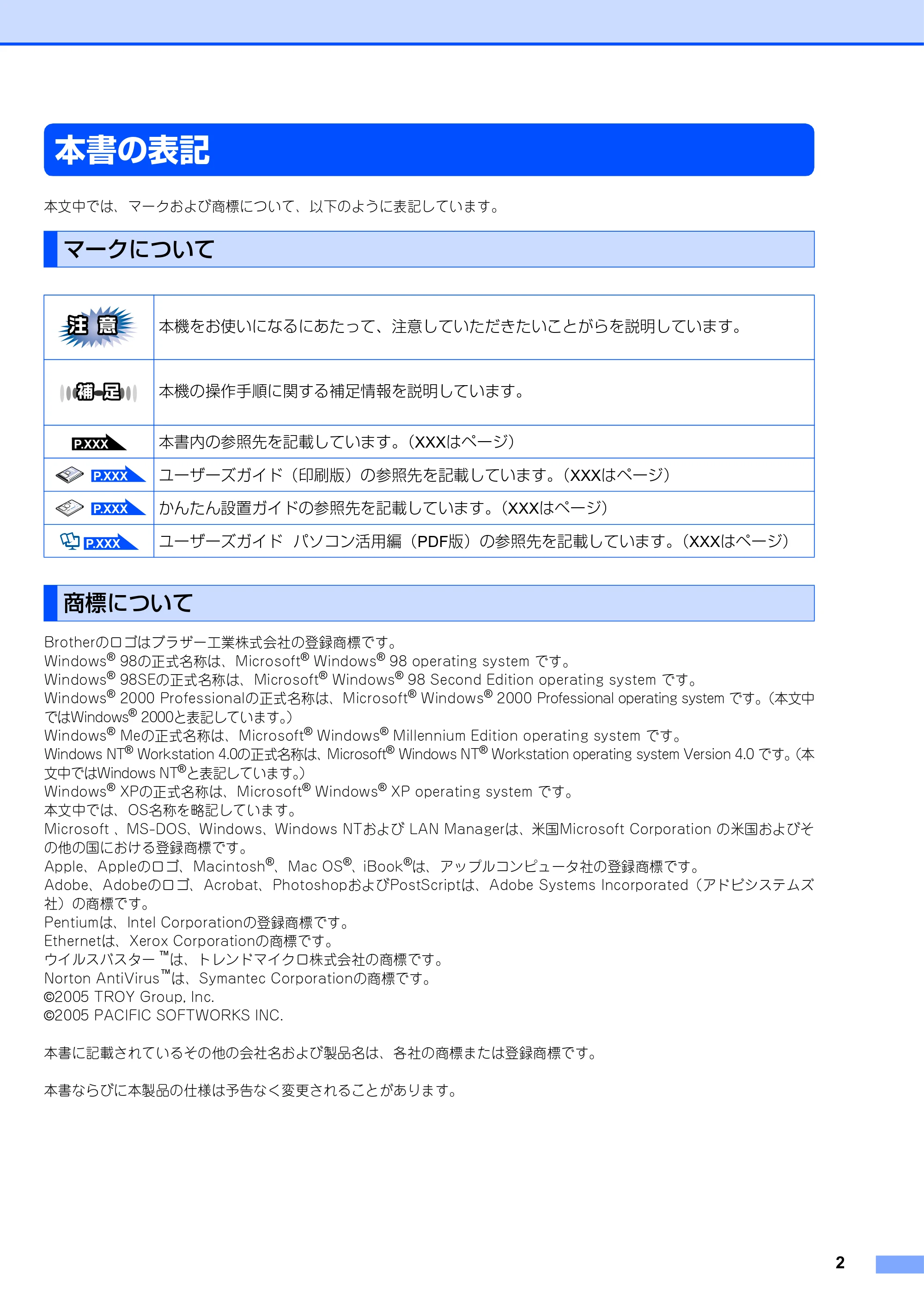 ブラザー MFC-9420CN ネットワーク取扱説明書 — 本書の表記 — 原本ページ — 3ページ