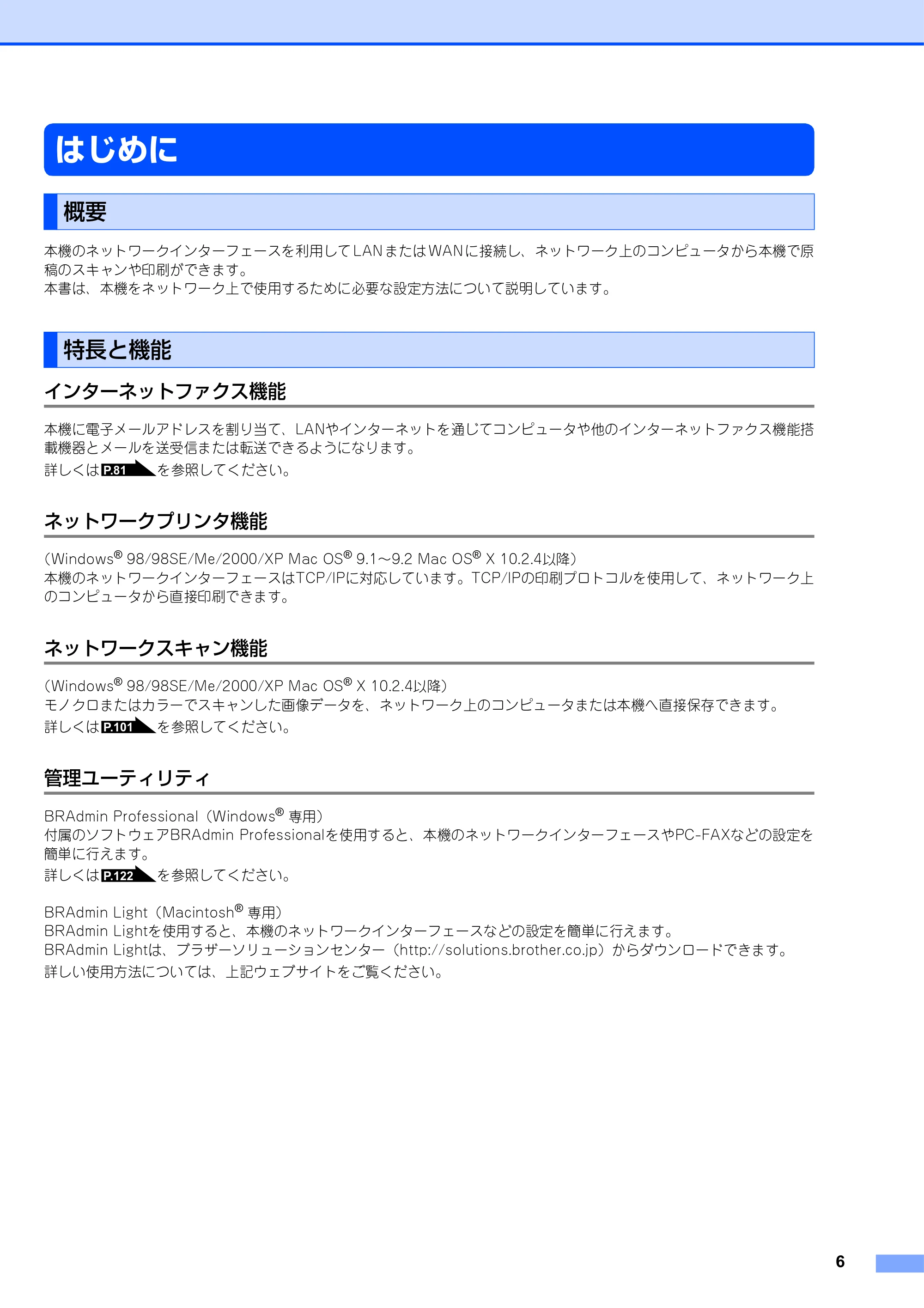 ブラザー MFC-9420CN ネットワーク取扱説明書 — はじめに — 原本ページ — 7ページ