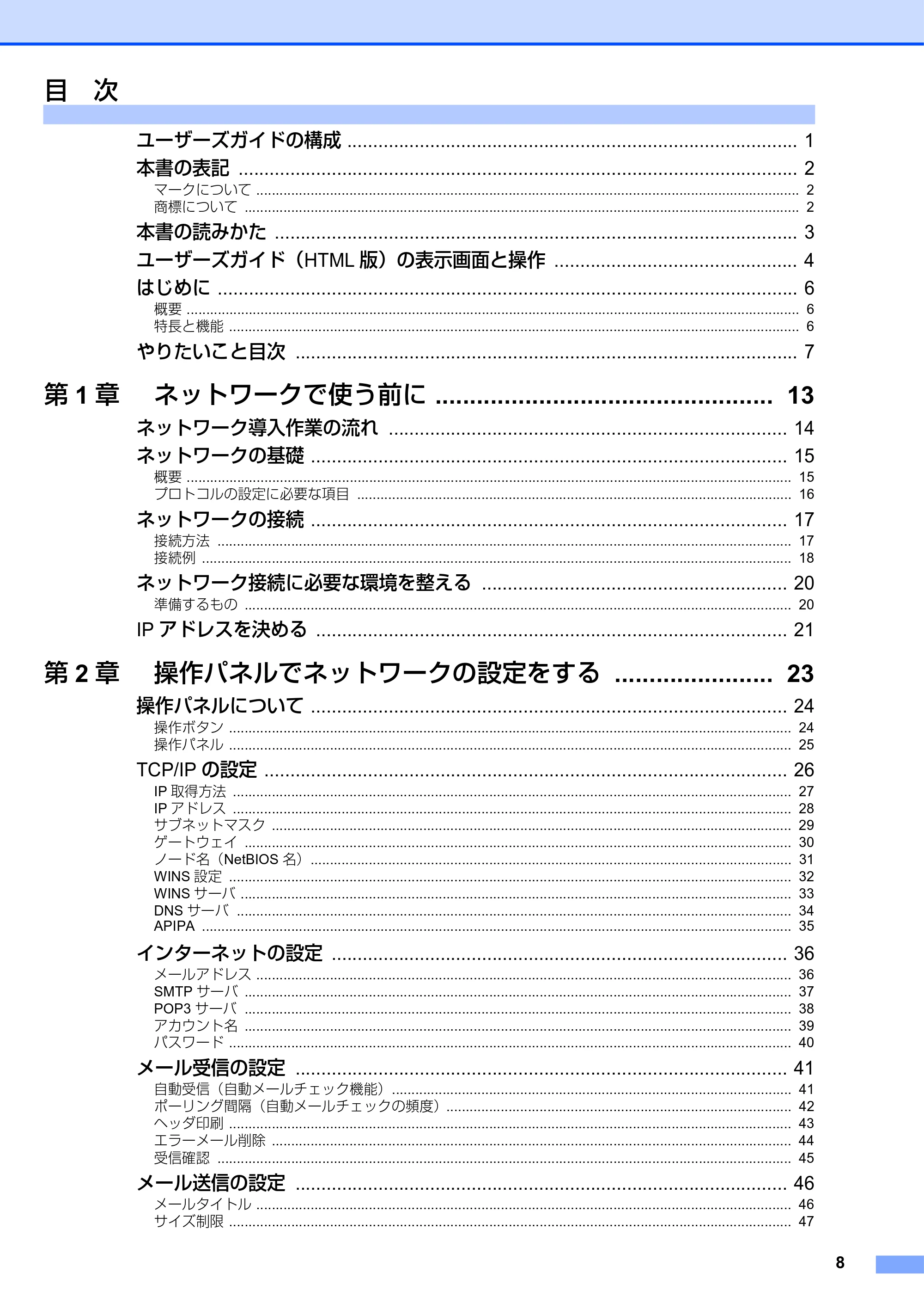ブラザー MFC-9420CN ネットワーク取扱説明書 — 目 次 — 原本ページ — 9ページ