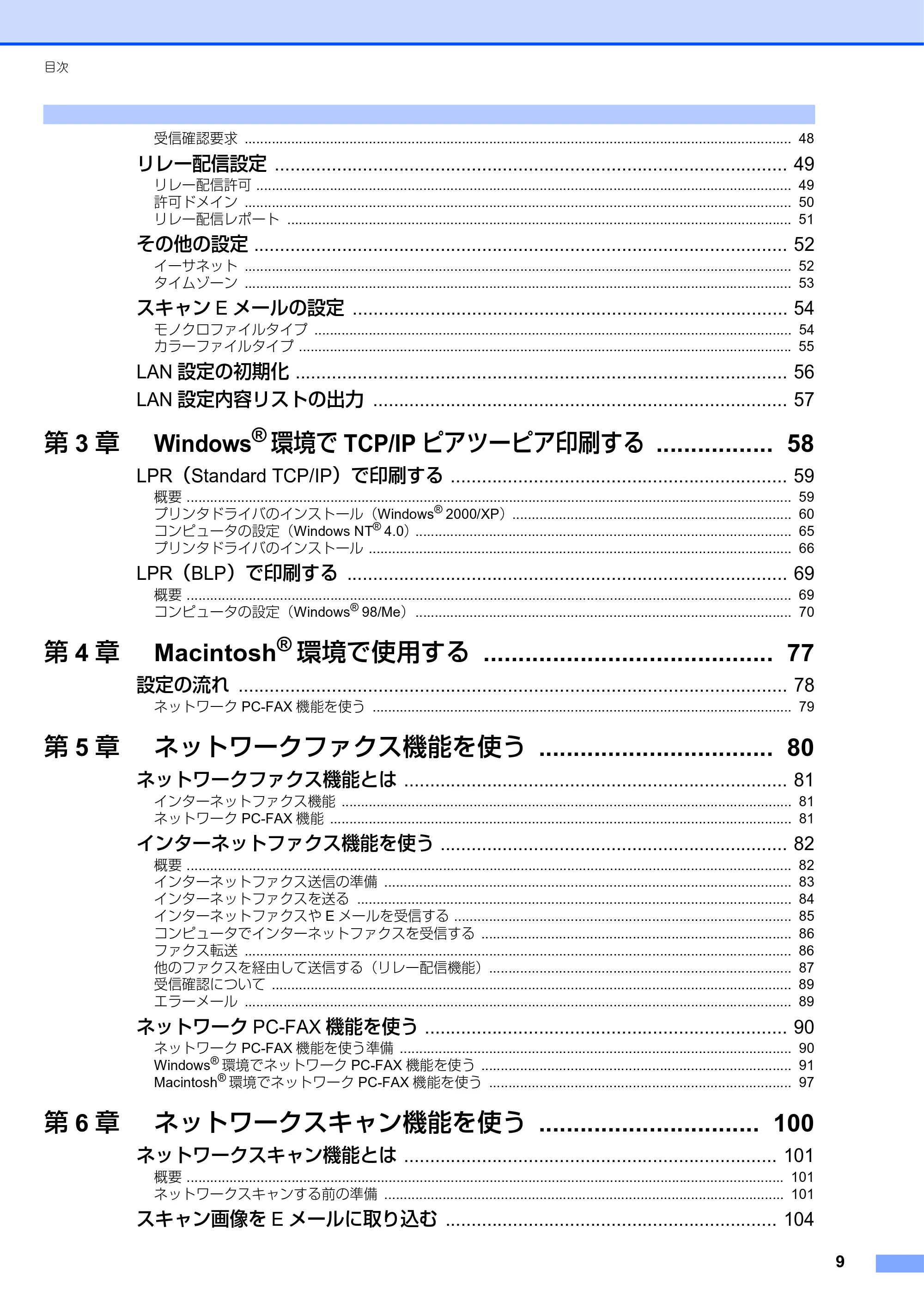 ブラザー MFC-9420CN ネットワーク取扱説明書 — 原本ページ — 10ページ