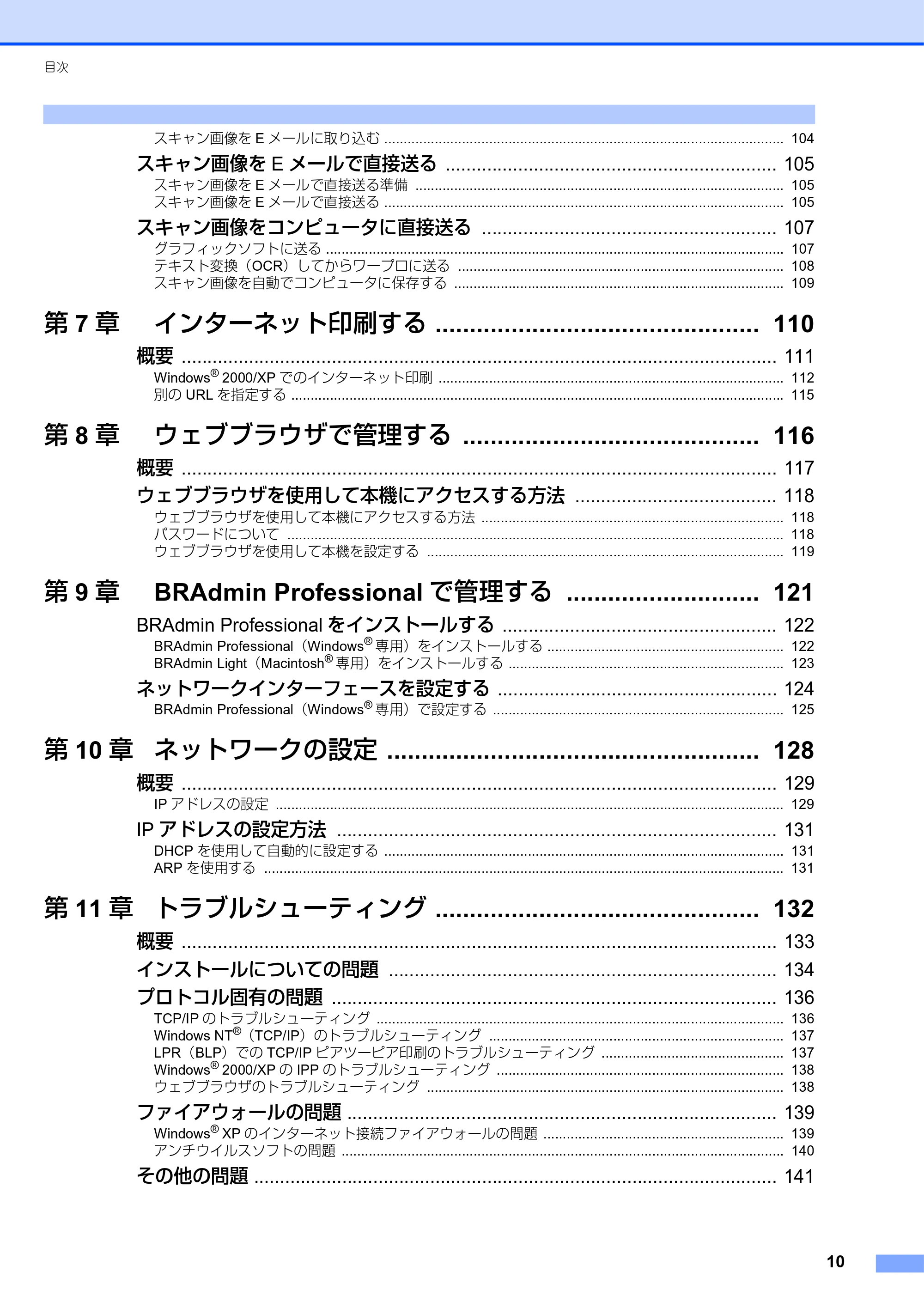 ブラザー MFC-9420CN ネットワーク取扱説明書 — 原本ページ — 11ページ
