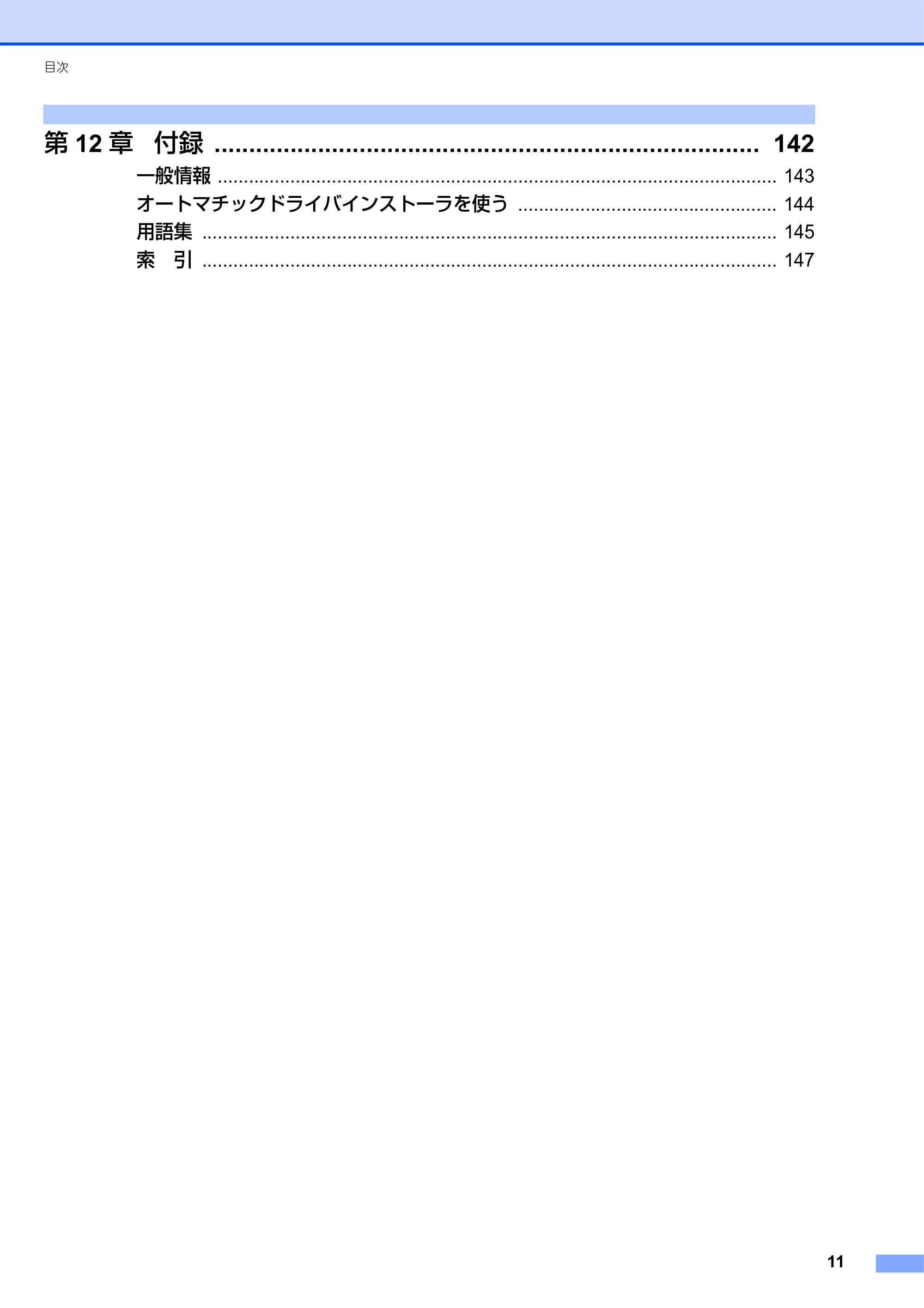 ブラザー MFC-9420CN ネットワーク取扱説明書 — 原本ページ — 12ページ