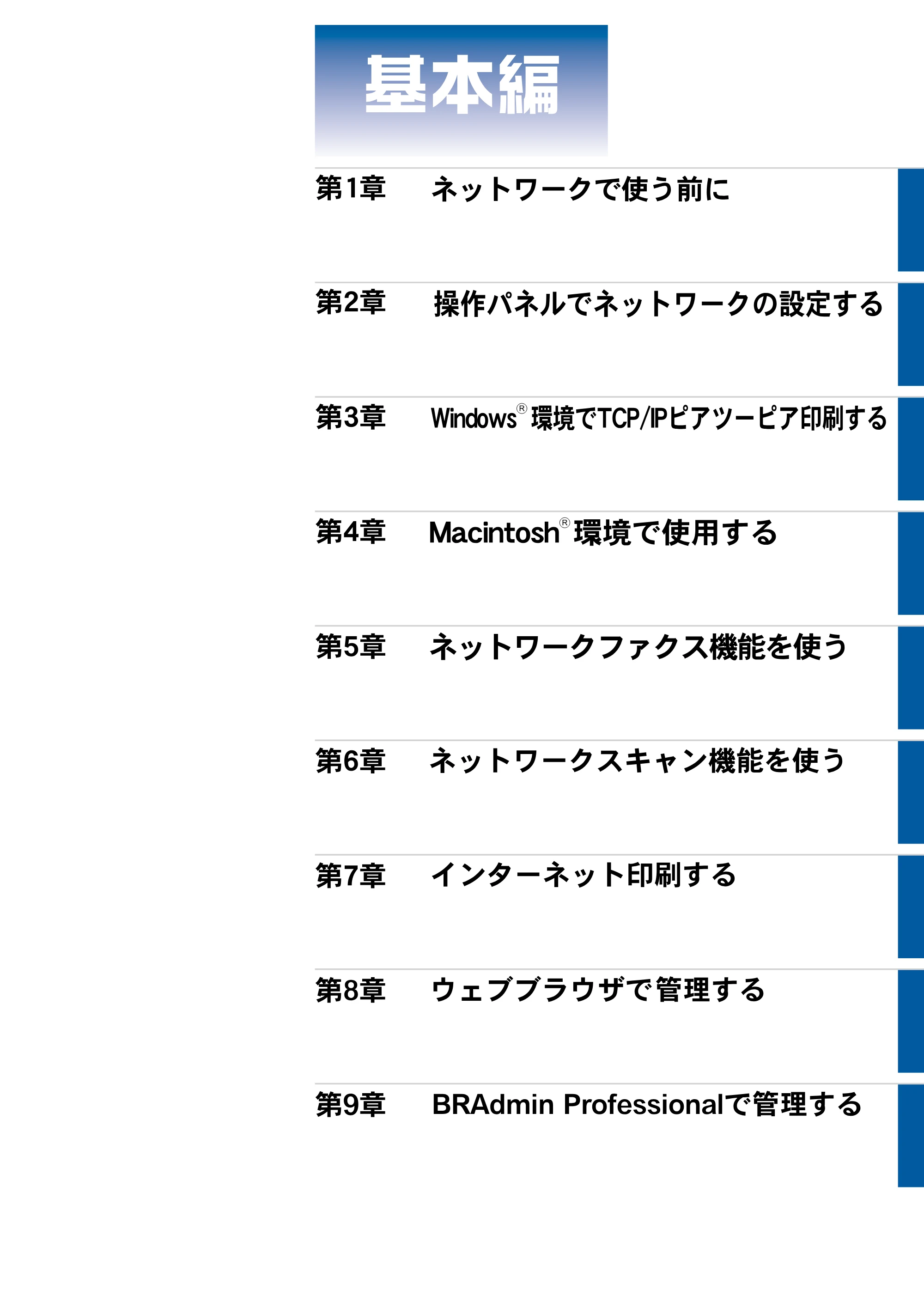 ブラザー MFC-9420CN ネットワーク取扱説明書 — 基本編 — 原本ページ — 13ページ