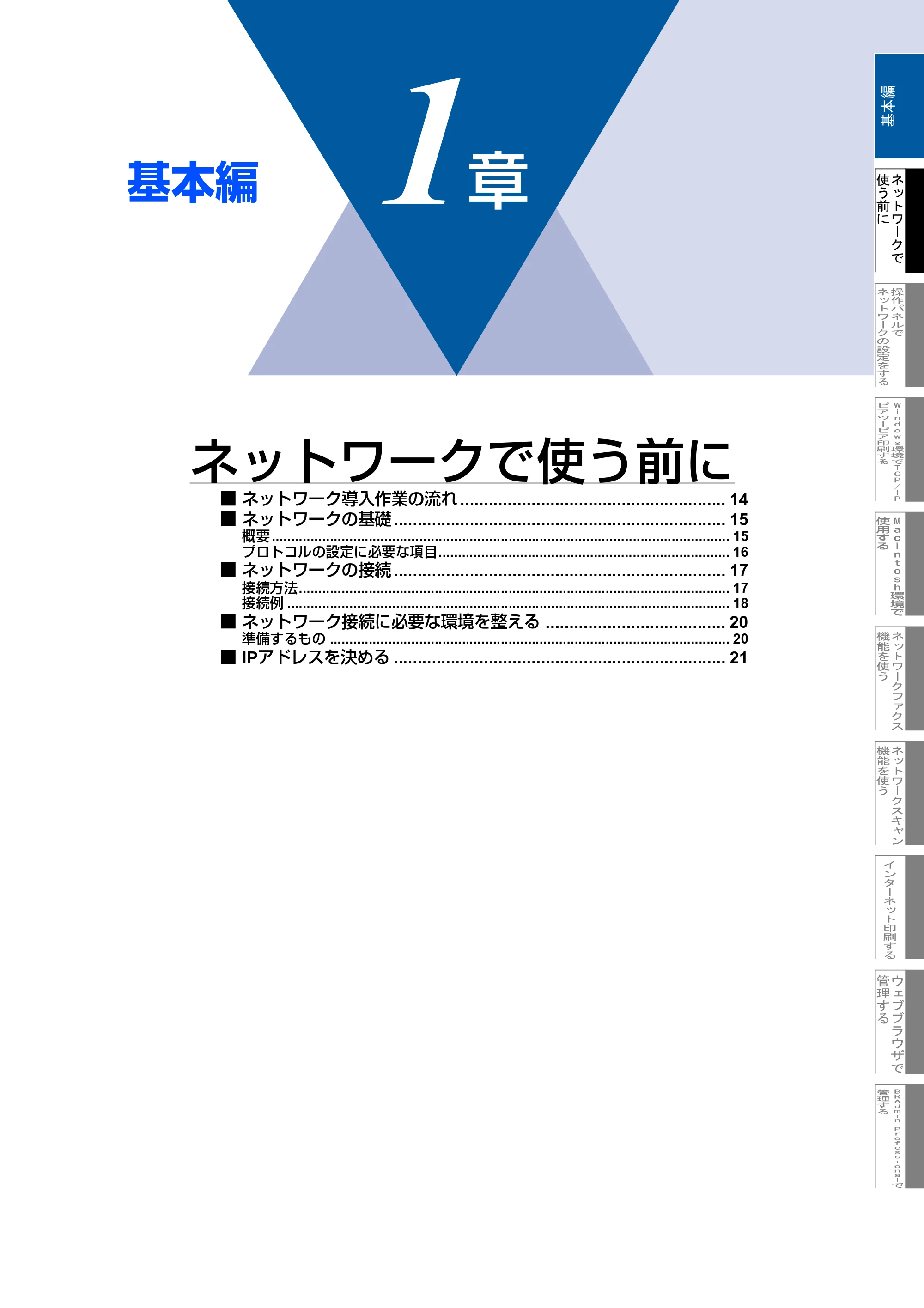 ブラザー MFC-9420CN ネットワーク取扱説明書 — 1章 ネットワークで使う前に — 原本ページ — 14ページ