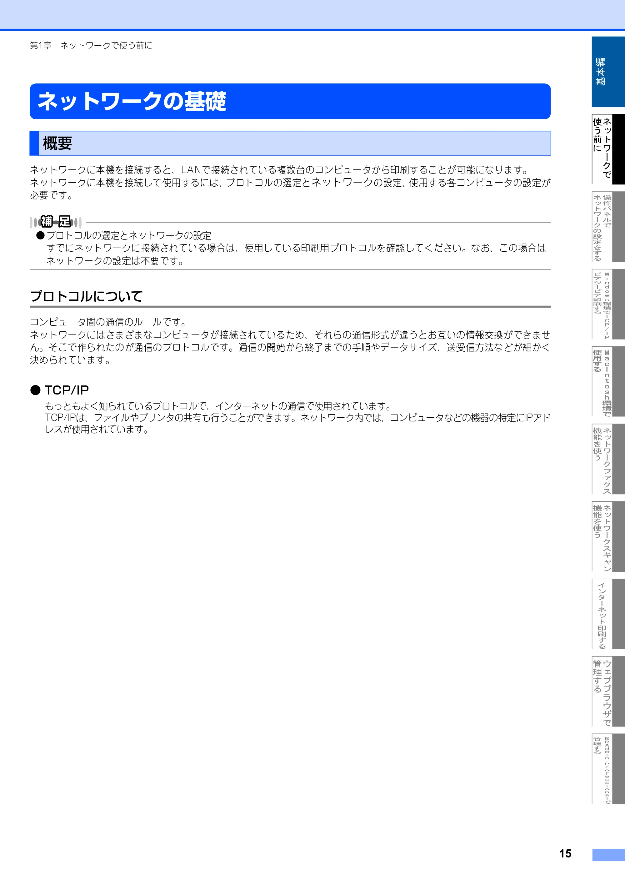 ブラザー MFC-9420CN ネットワーク取扱説明書 — ネットワークの基礎 — 原本ページ — 16ページ