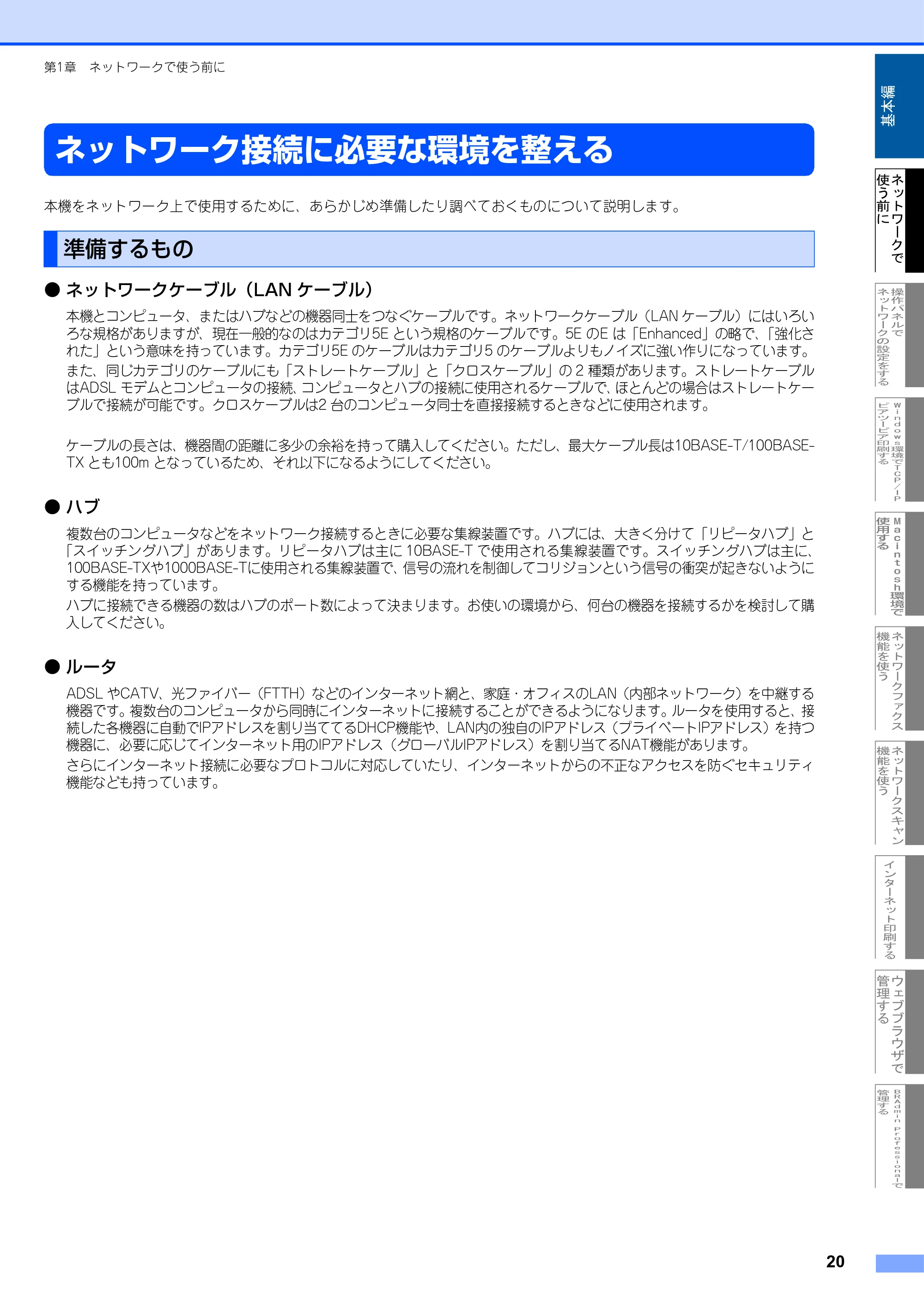 ブラザー MFC-9420CN ネットワーク取扱説明書 — ネットワーク接続に必要な環境を整える — 原本ページ — 21ページ