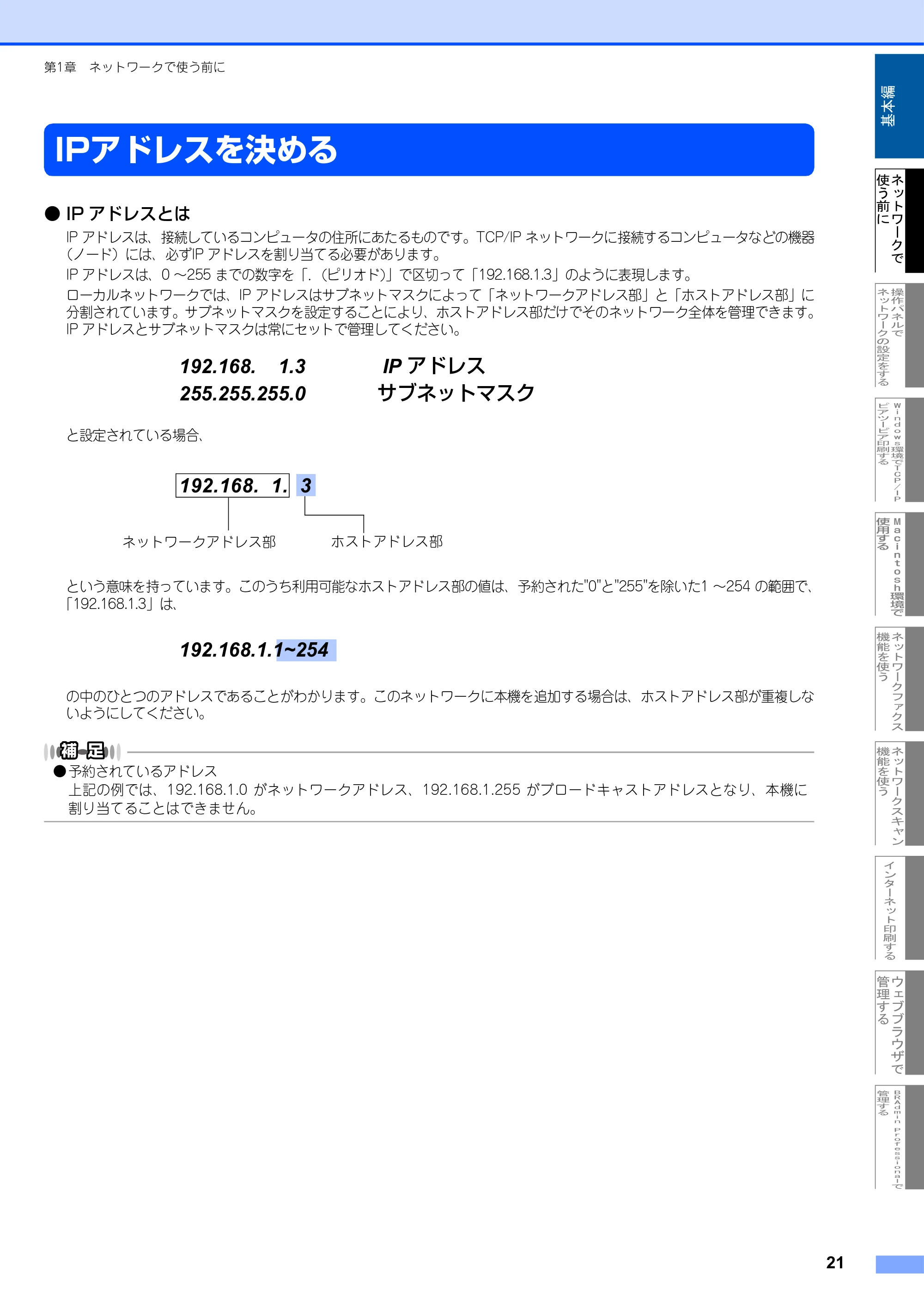 ブラザー MFC-9420CN ネットワーク取扱説明書 — IPアドレスを決める — 原本ページ — 22ページ