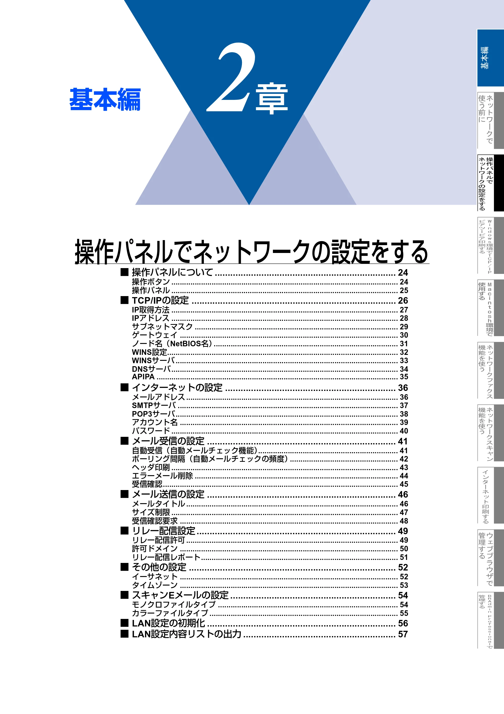 ブラザー MFC-9420CN ネットワーク取扱説明書 — 2章 操作パネルでネットワークの設定をする — 原本ページ — 24ページ