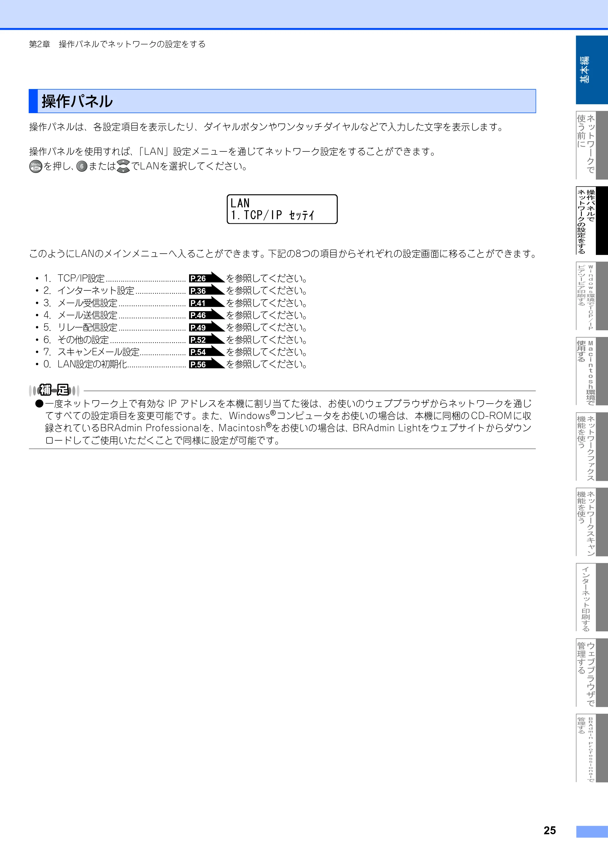 ブラザー MFC-9420CN ネットワーク取扱説明書 — 操作パネル — 原本ページ — 26ページ