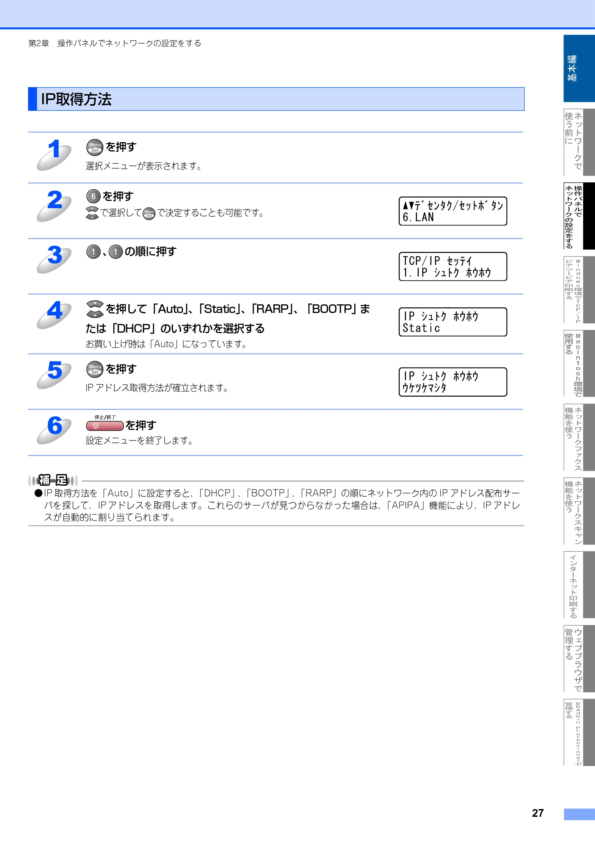 ブラザー MFC-9420CN ネットワーク取扱説明書 — IP取得方法 — 原本ページ — 28ページ
