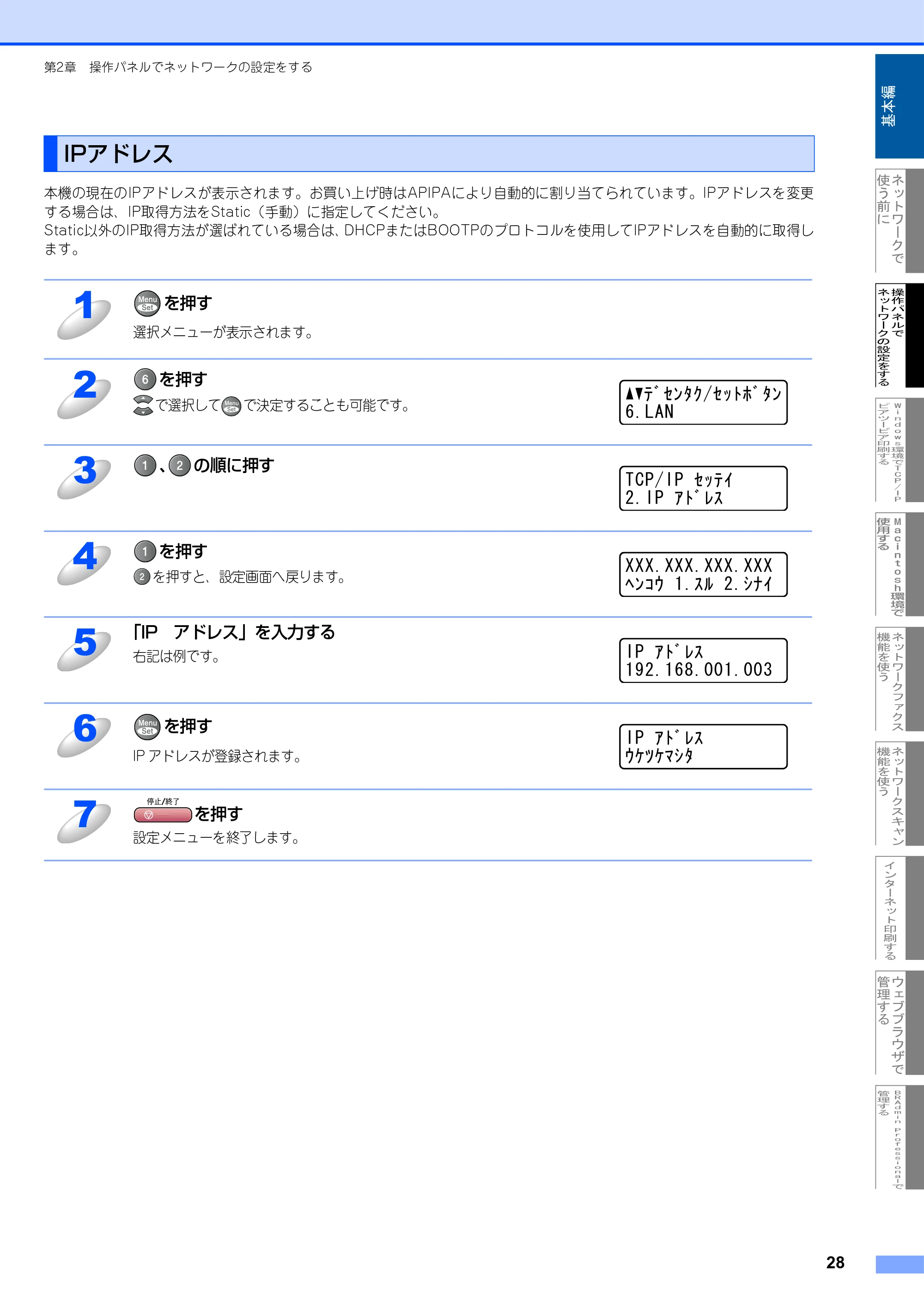 ブラザー MFC-9420CN ネットワーク取扱説明書 — IPアドレス — 原本ページ — 29ページ
