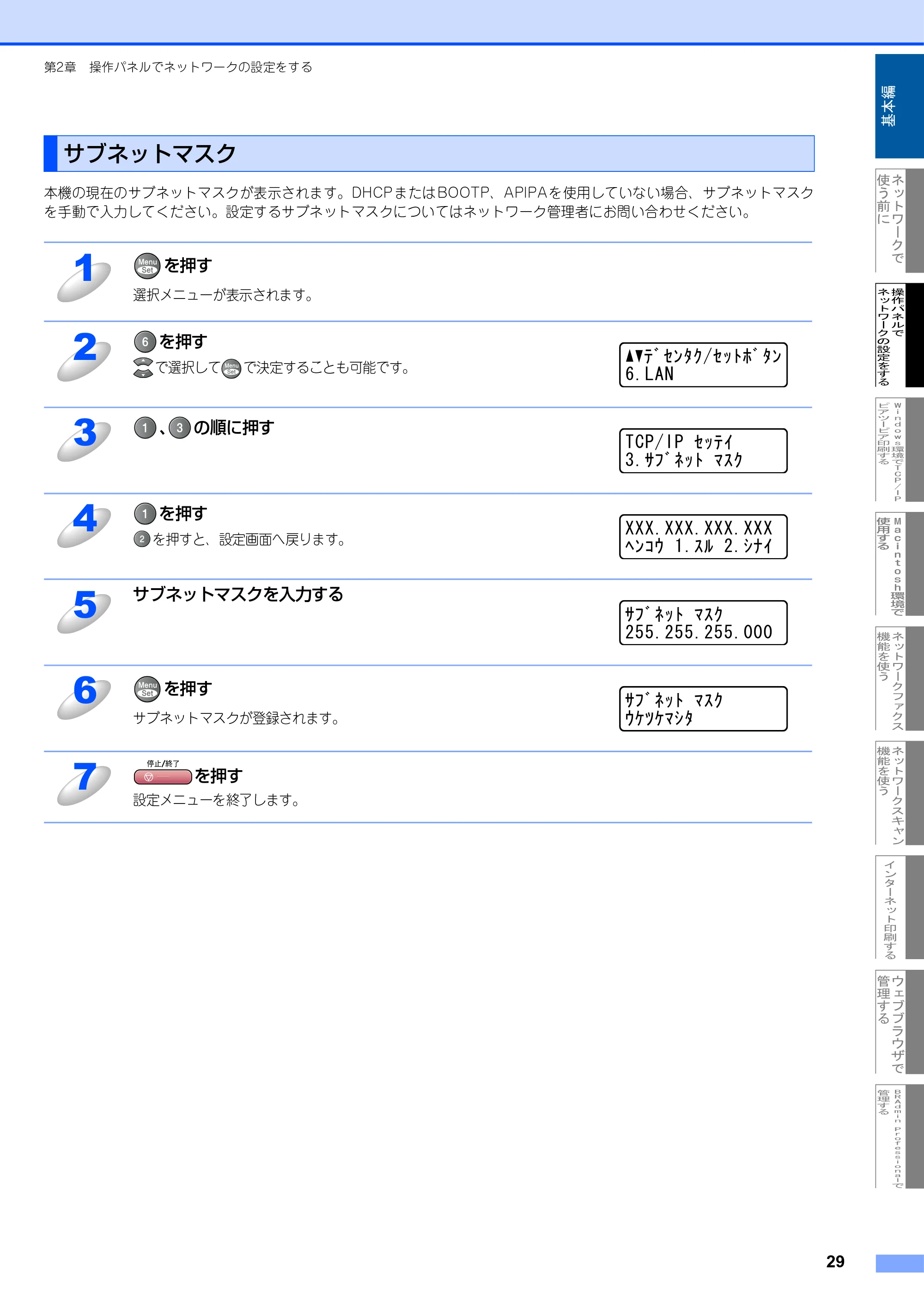 ブラザー MFC-9420CN ネットワーク取扱説明書 — サブネットマスク — 原本ページ — 30ページ