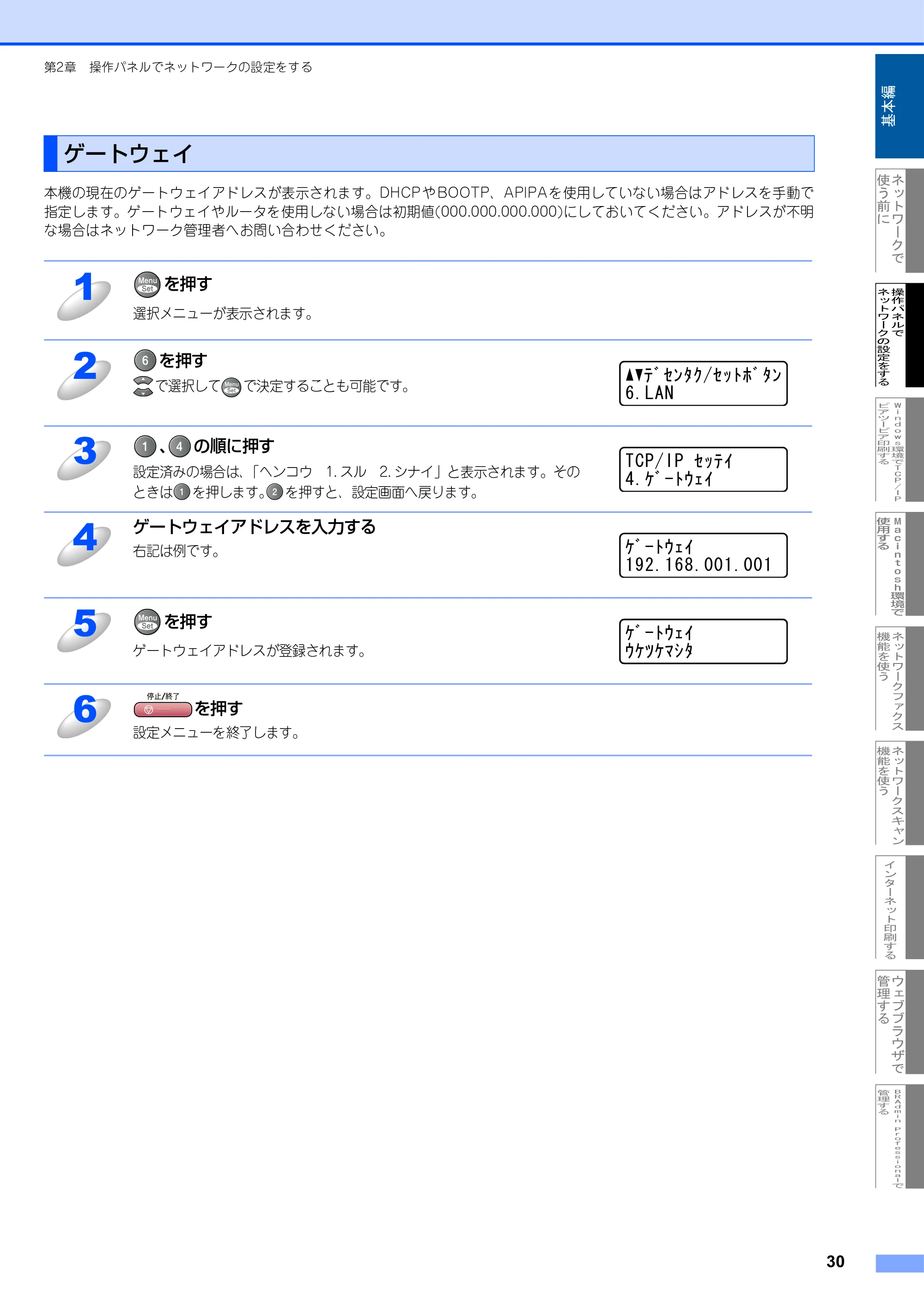 ブラザー MFC-9420CN ネットワーク取扱説明書 — ゲートウェイ — 原本ページ — 31ページ